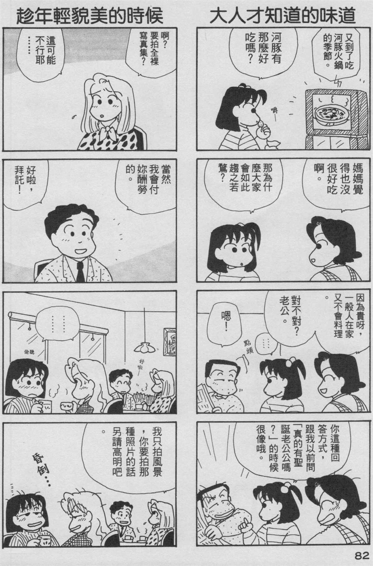 《OL进化论》漫画最新章节第9卷免费下拉式在线观看章节第【83】张图片