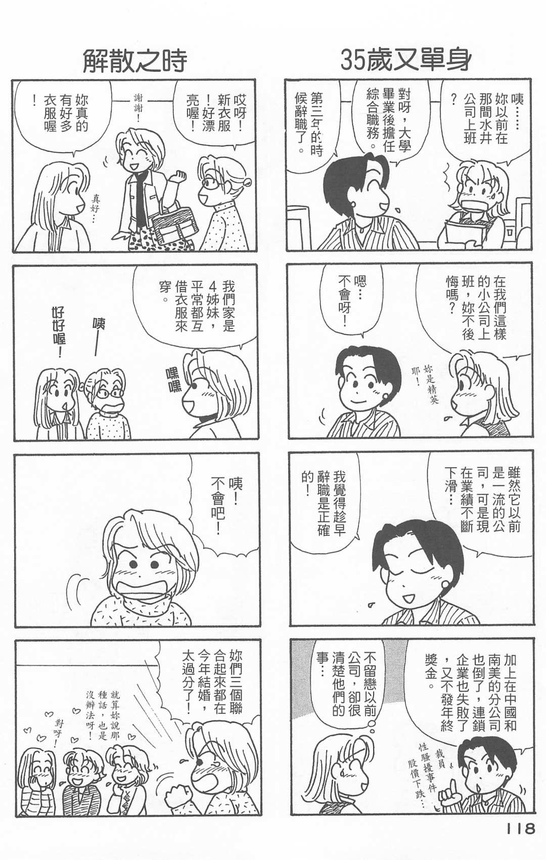 《OL进化论》漫画最新章节第21卷免费下拉式在线观看章节第【119】张图片