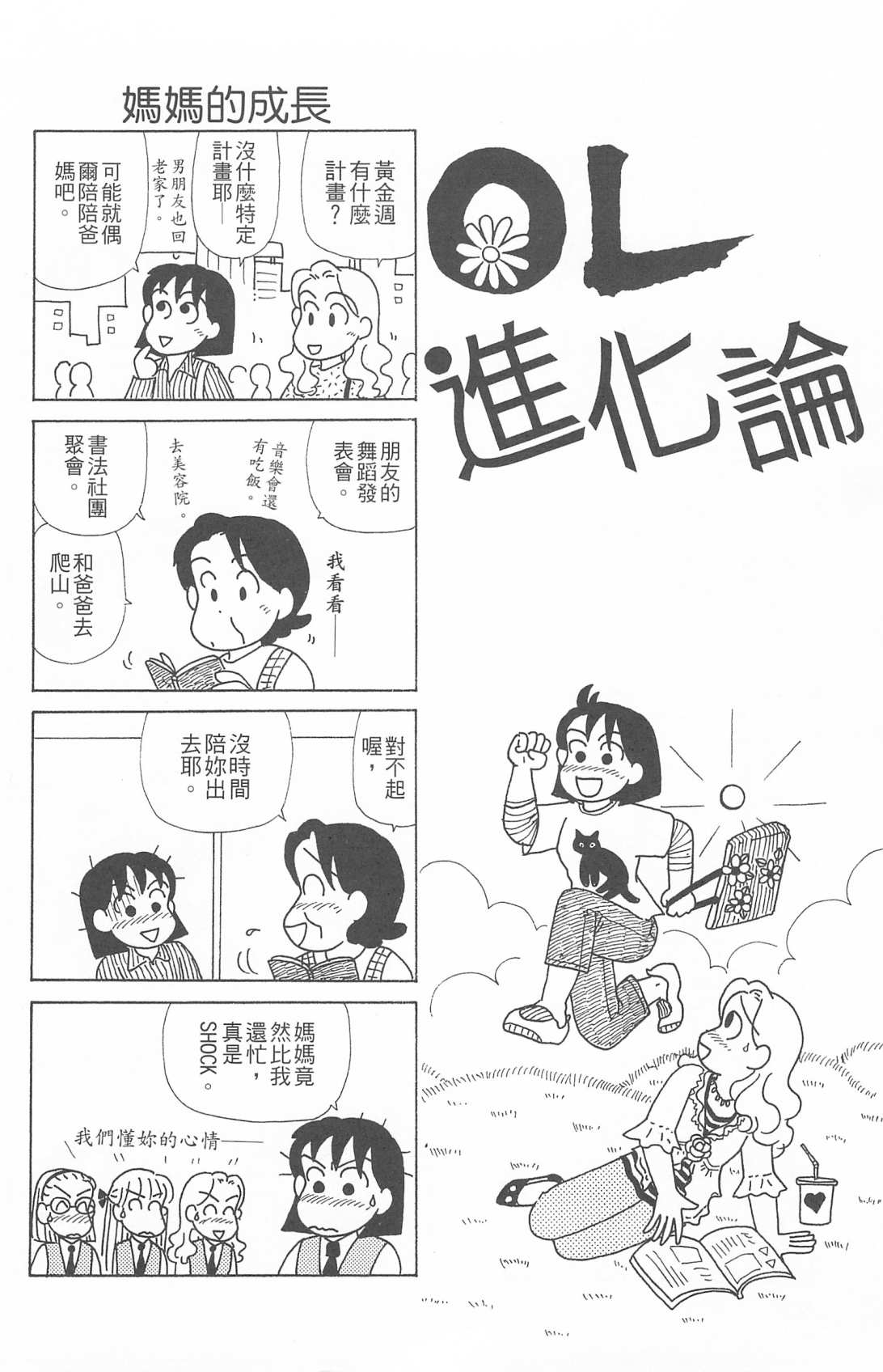 《OL进化论》漫画最新章节第26卷免费下拉式在线观看章节第【57】张图片