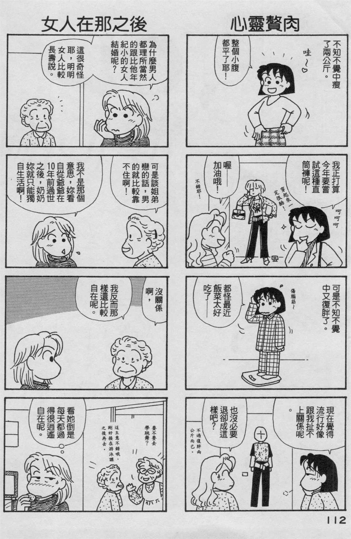 《OL进化论》漫画最新章节第19卷免费下拉式在线观看章节第【113】张图片