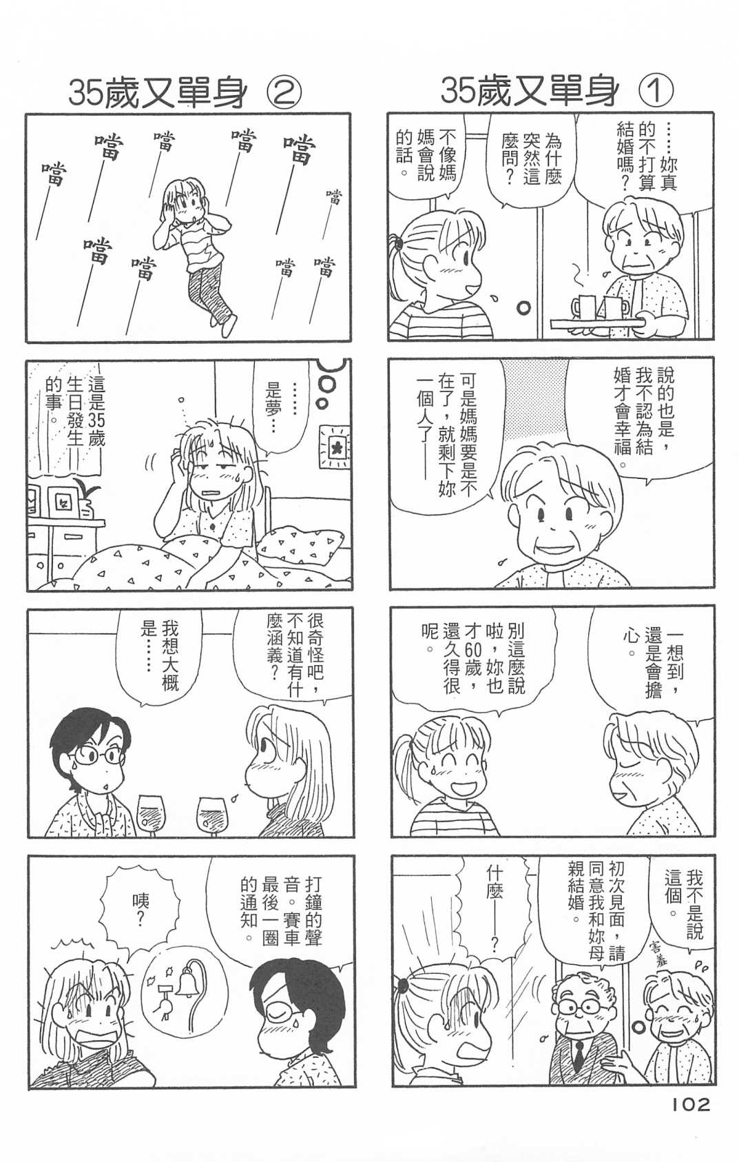 《OL进化论》漫画最新章节第29卷免费下拉式在线观看章节第【103】张图片