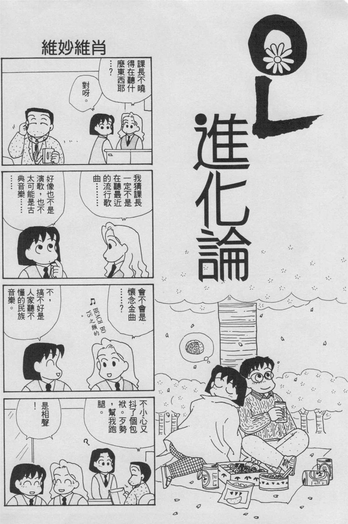 《OL进化论》漫画最新章节第8卷免费下拉式在线观看章节第【73】张图片