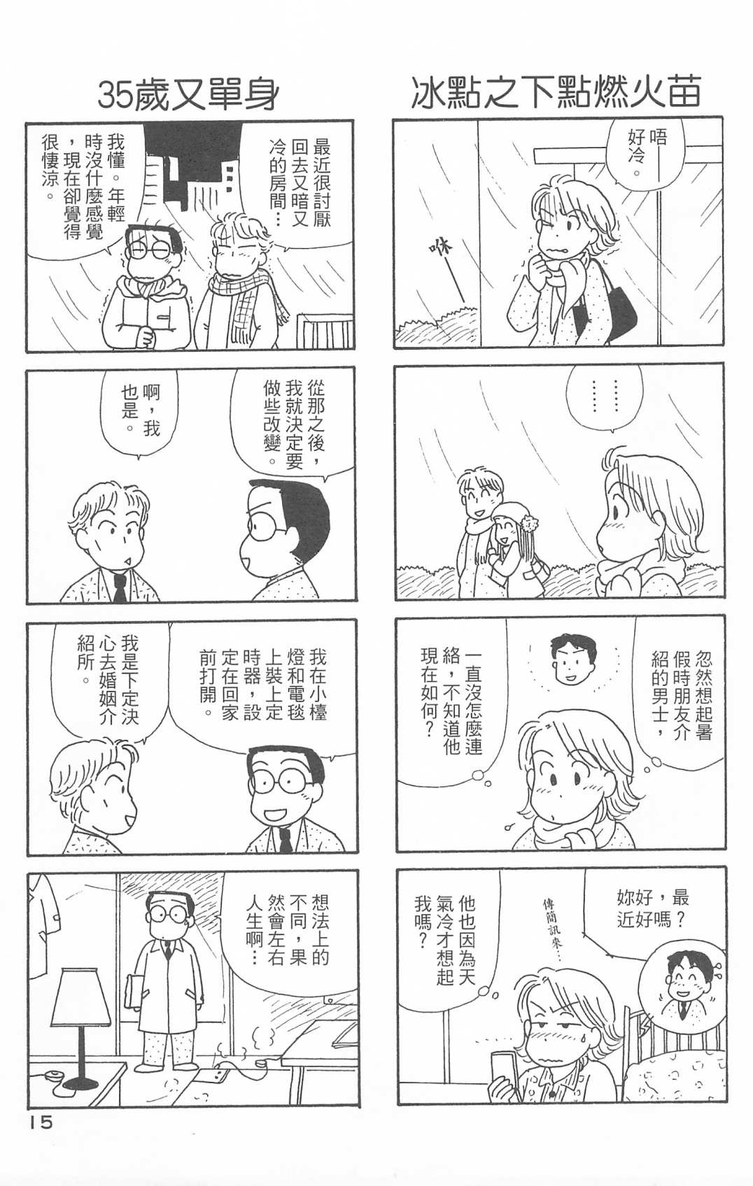 《OL进化论》漫画最新章节第30卷免费下拉式在线观看章节第【16】张图片