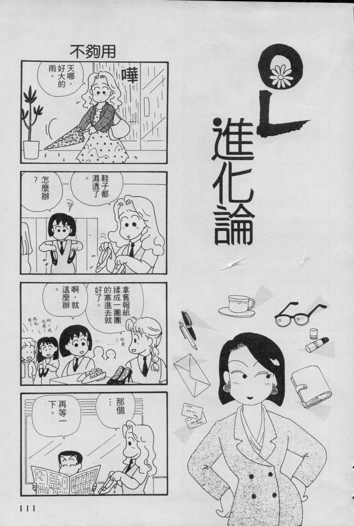 《OL进化论》漫画最新章节第1卷免费下拉式在线观看章节第【113】张图片