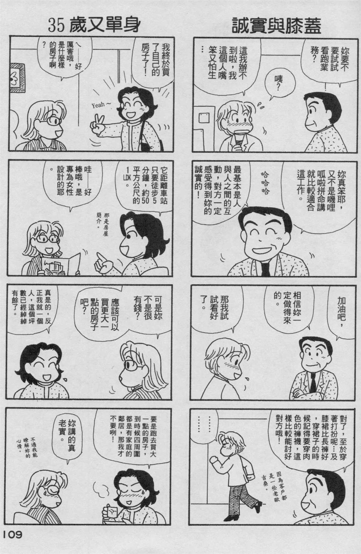 《OL进化论》漫画最新章节第19卷免费下拉式在线观看章节第【110】张图片