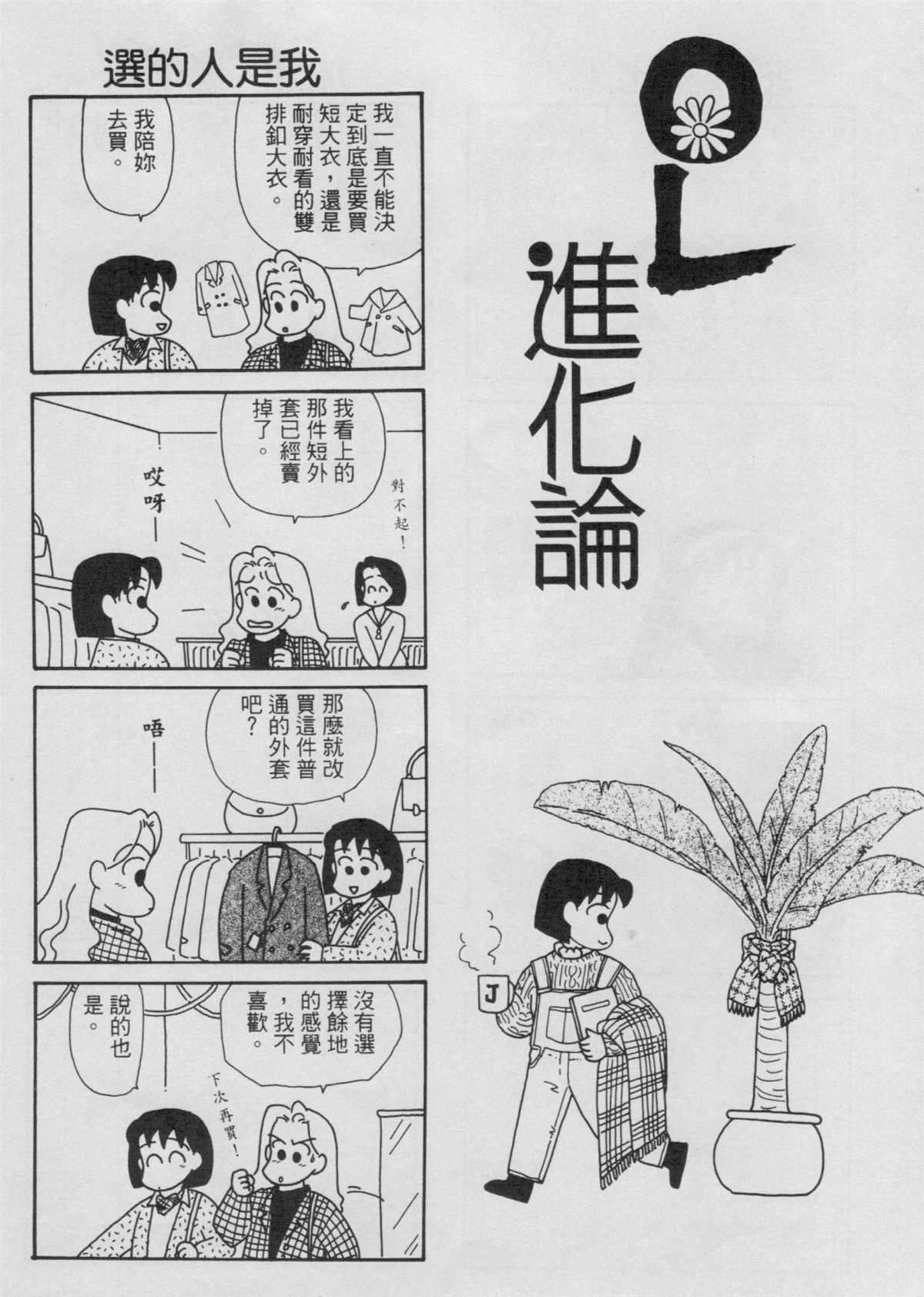 《OL进化论》漫画最新章节第4卷免费下拉式在线观看章节第【81】张图片