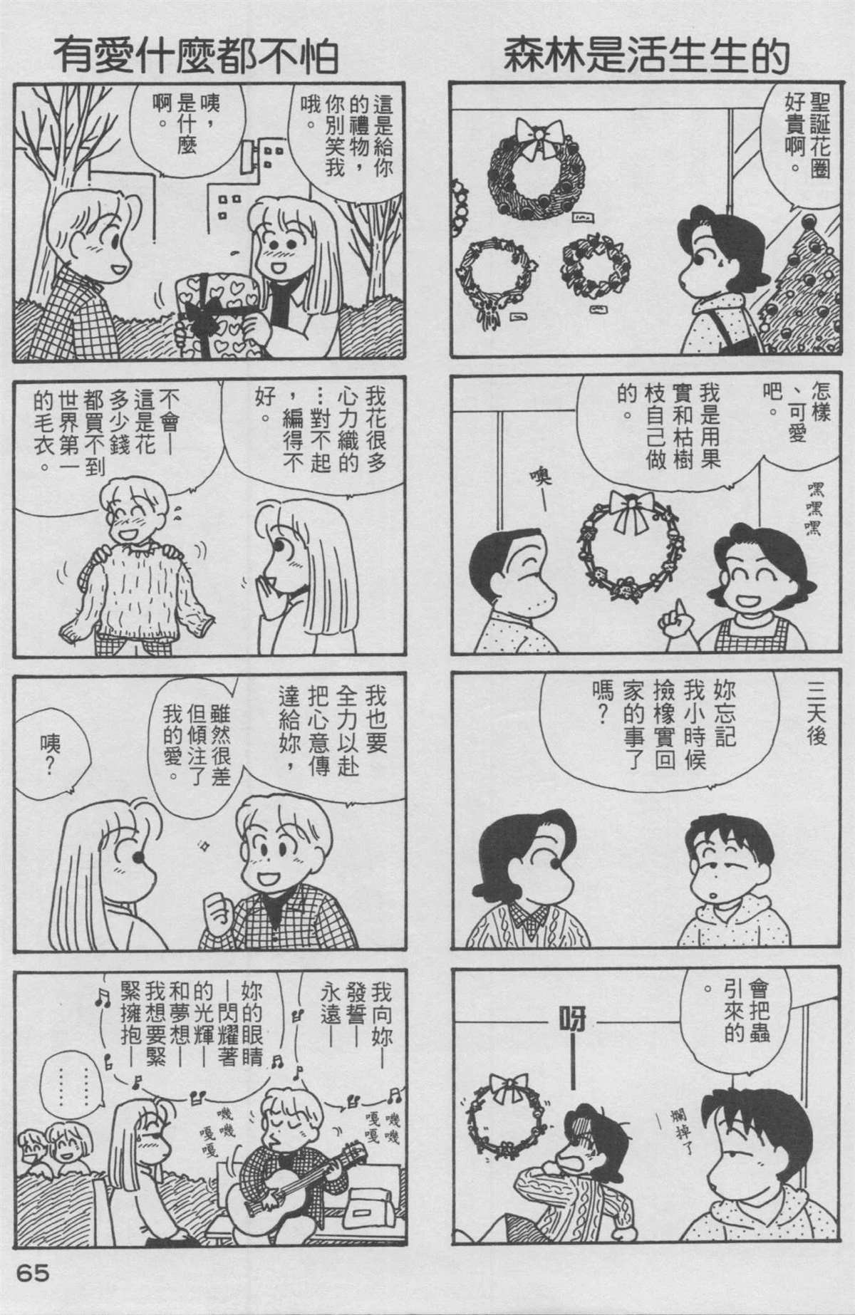 《OL进化论》漫画最新章节第12卷免费下拉式在线观看章节第【66】张图片