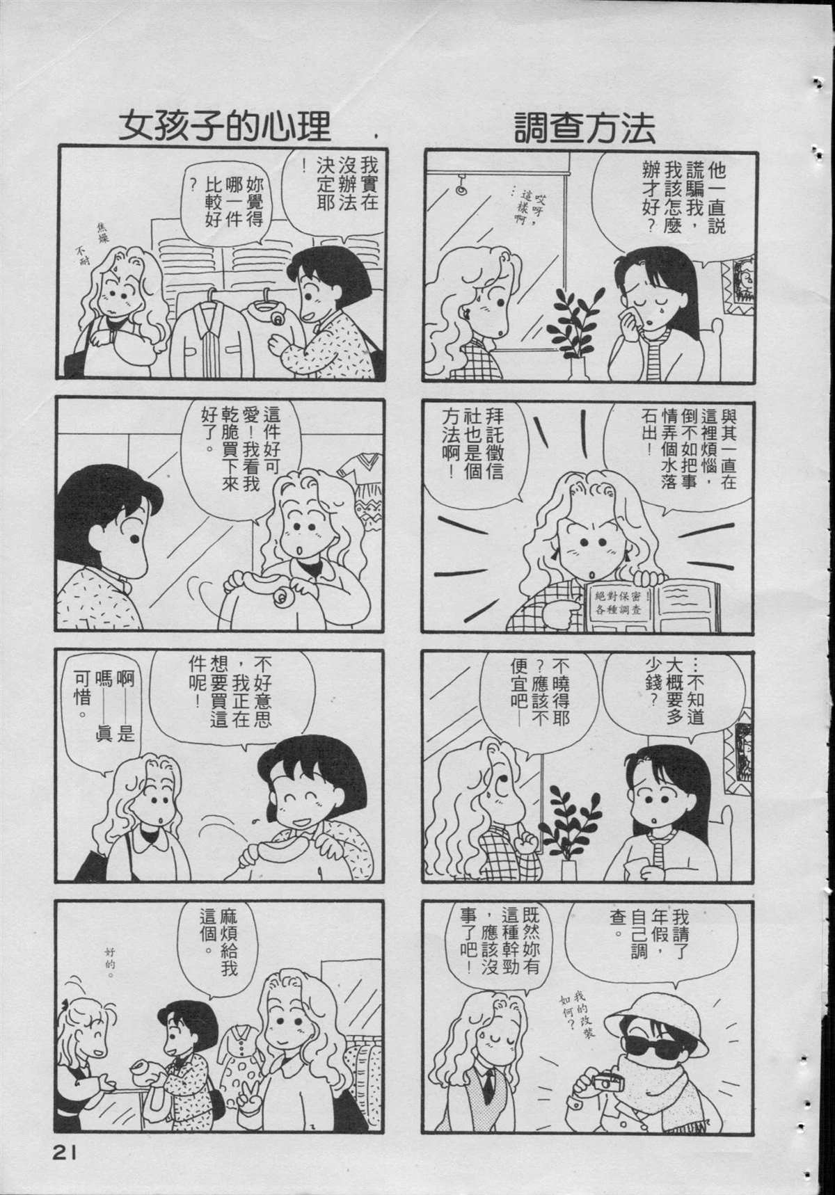 《OL进化论》漫画最新章节第1卷免费下拉式在线观看章节第【23】张图片