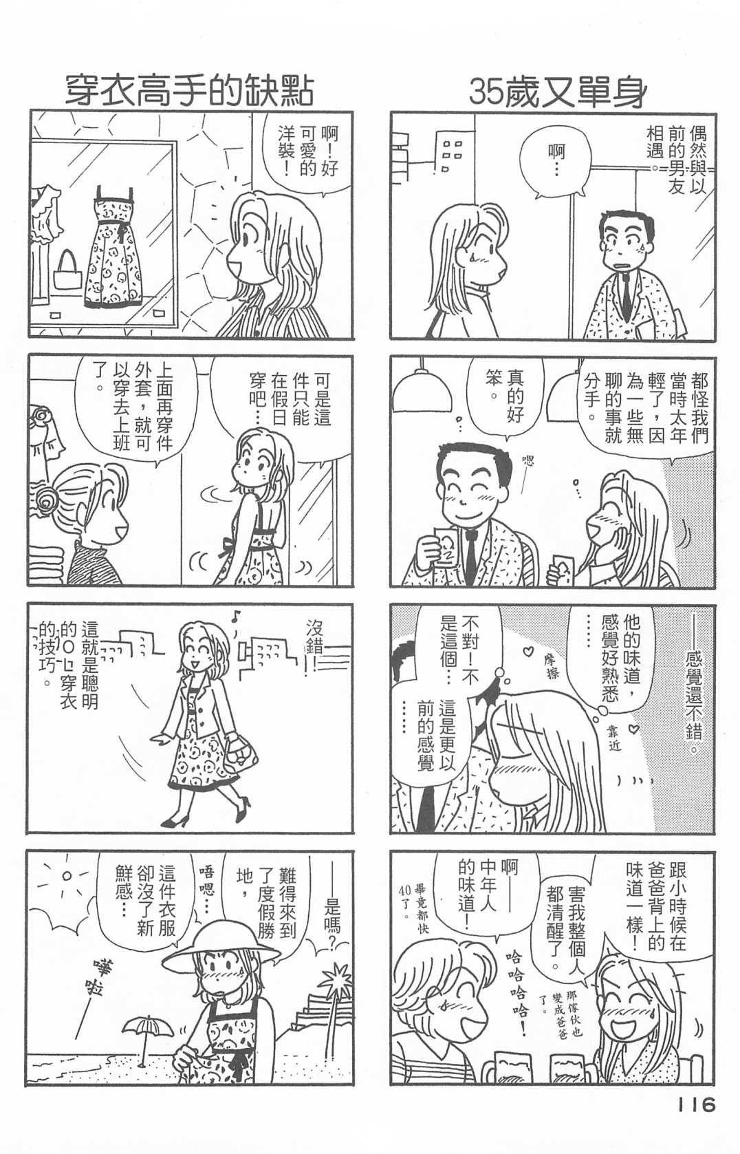 《OL进化论》漫画最新章节第27卷免费下拉式在线观看章节第【117】张图片