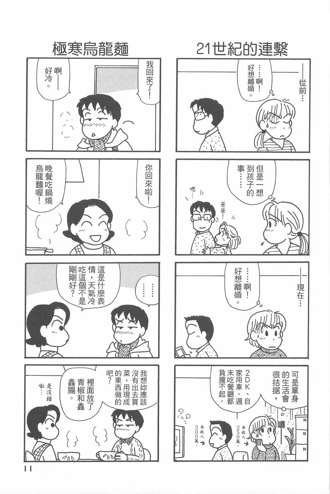 《OL进化论》漫画最新章节第33卷免费下拉式在线观看章节第【14】张图片