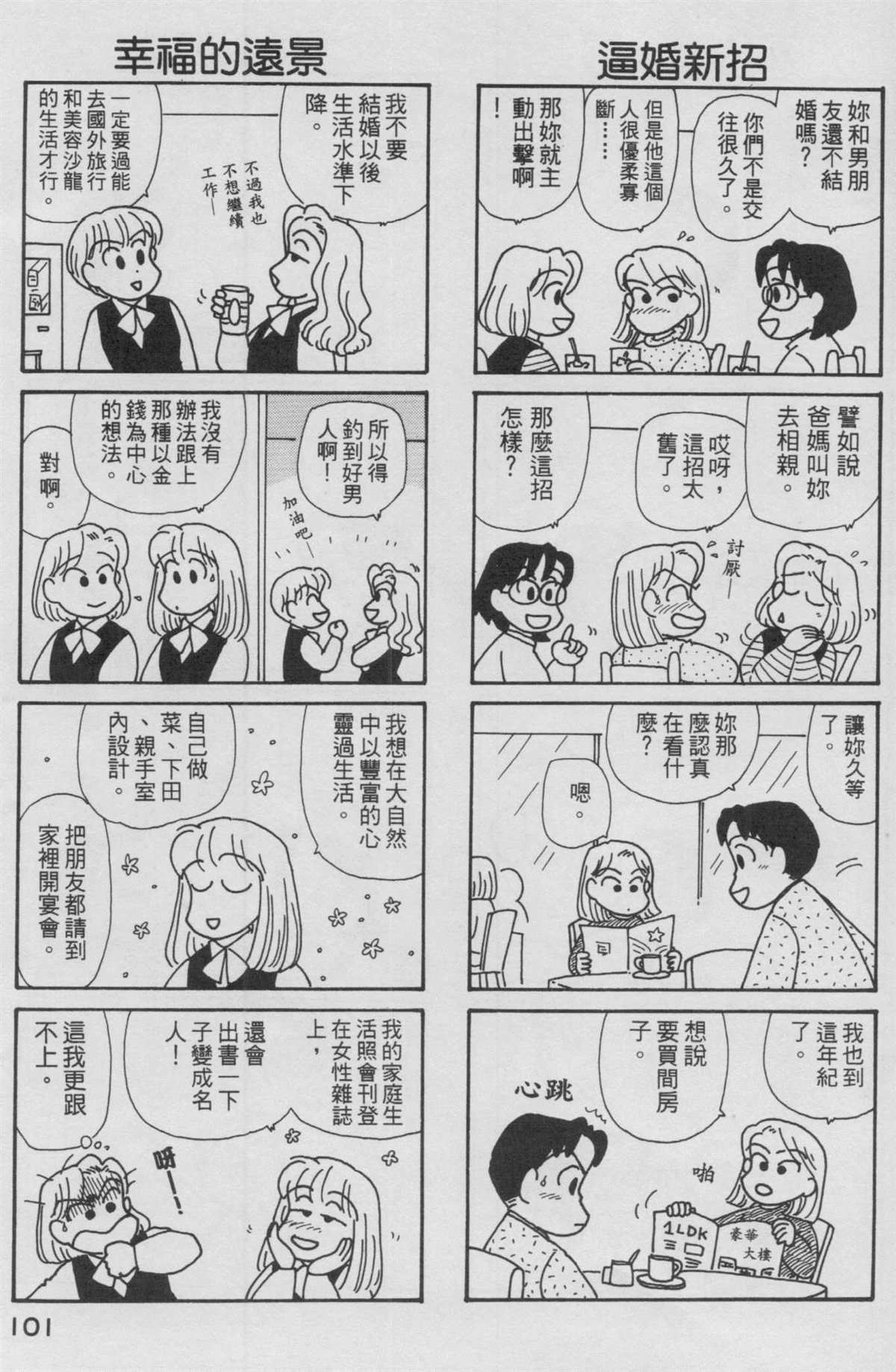 《OL进化论》漫画最新章节第12卷免费下拉式在线观看章节第【102】张图片