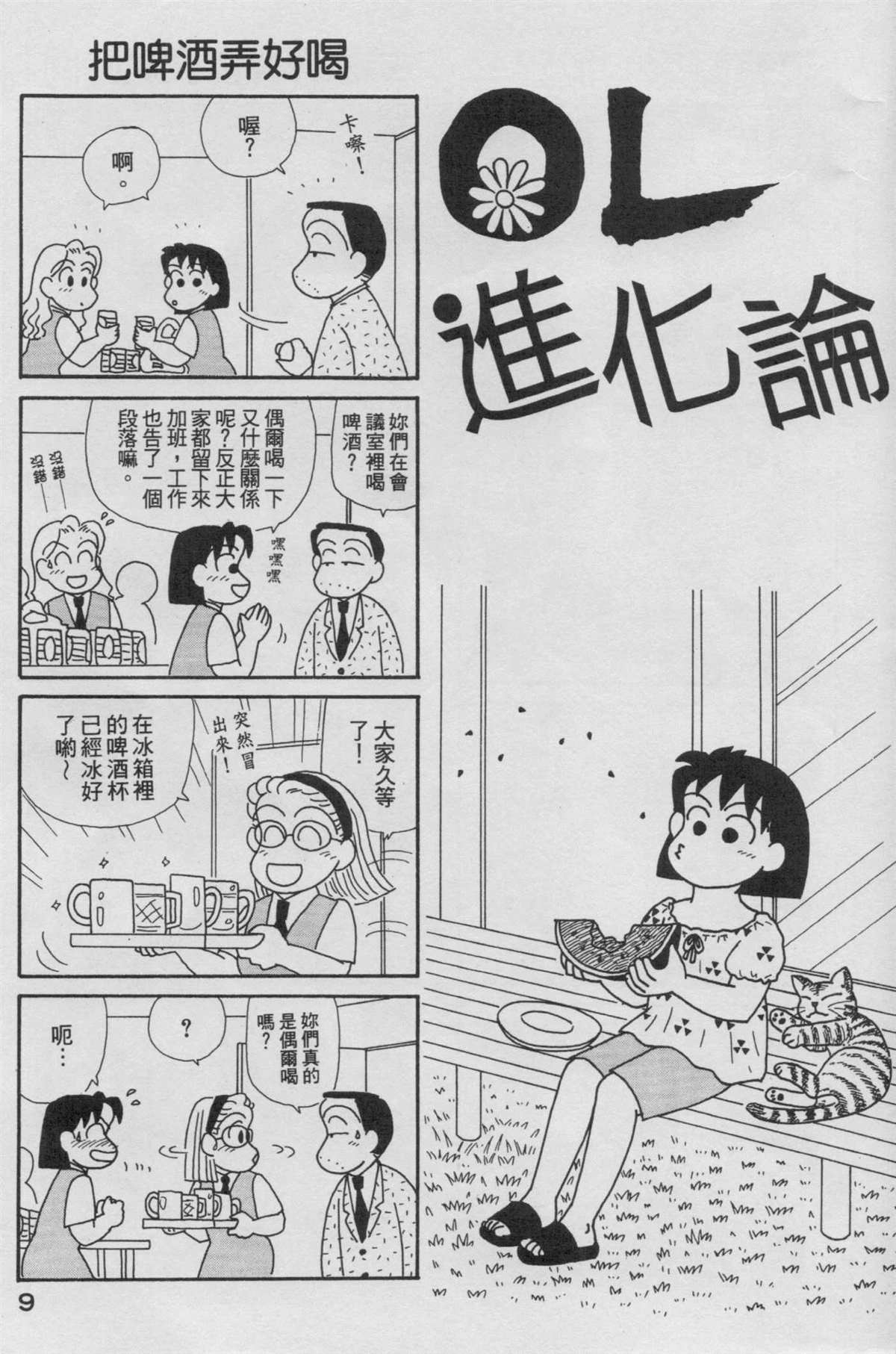 《OL进化论》漫画最新章节第15卷免费下拉式在线观看章节第【10】张图片