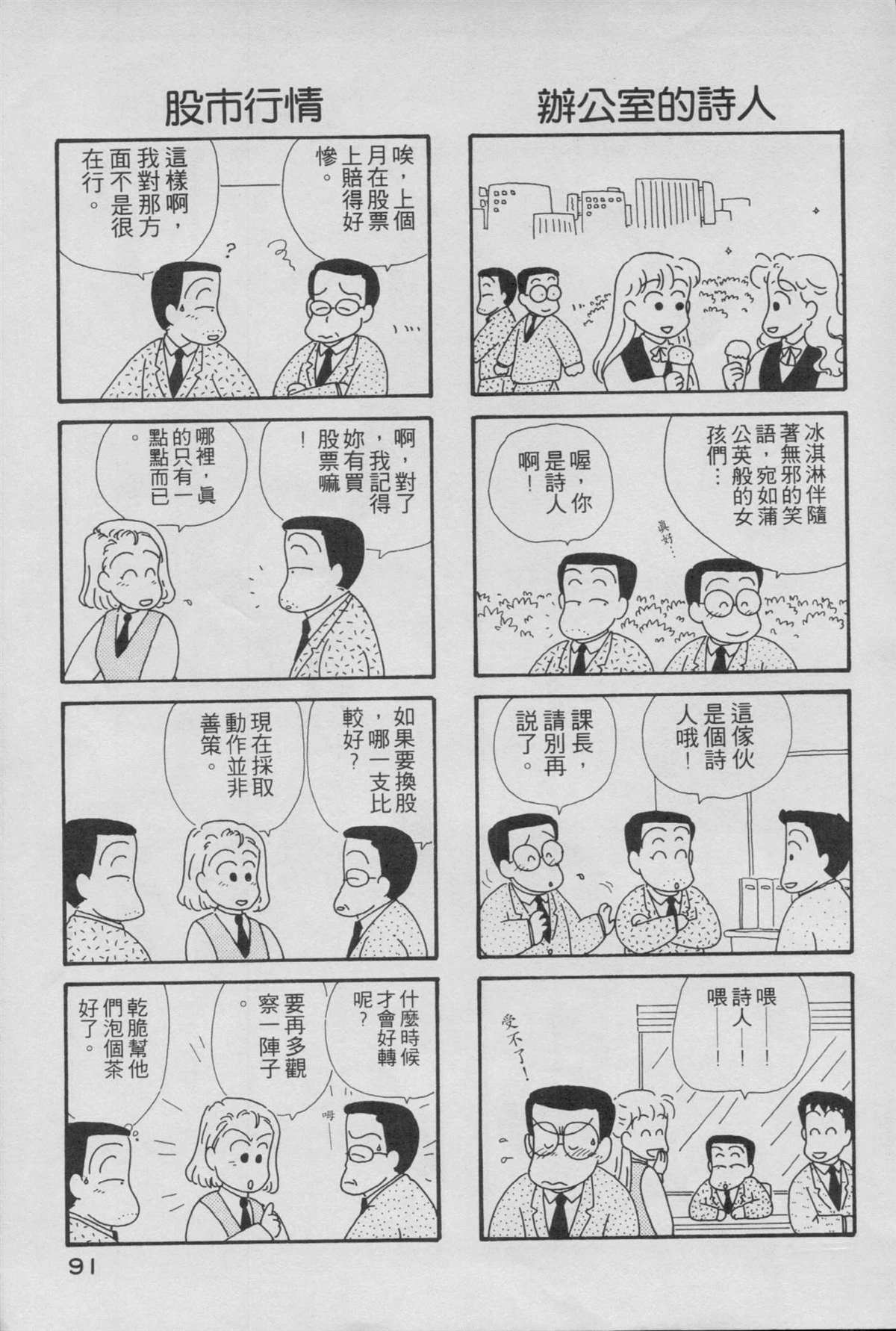 《OL进化论》漫画最新章节第1卷免费下拉式在线观看章节第【93】张图片