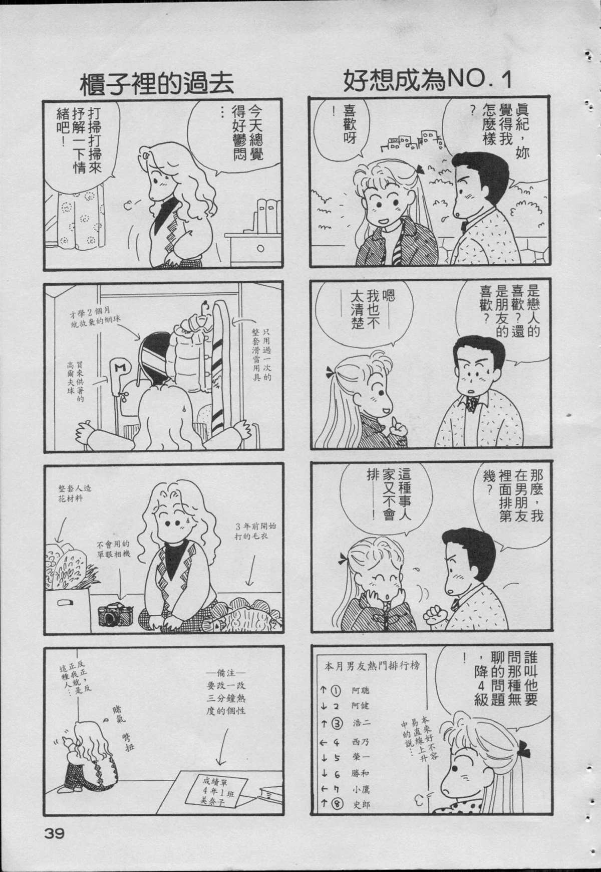 《OL进化论》漫画最新章节第1卷免费下拉式在线观看章节第【41】张图片