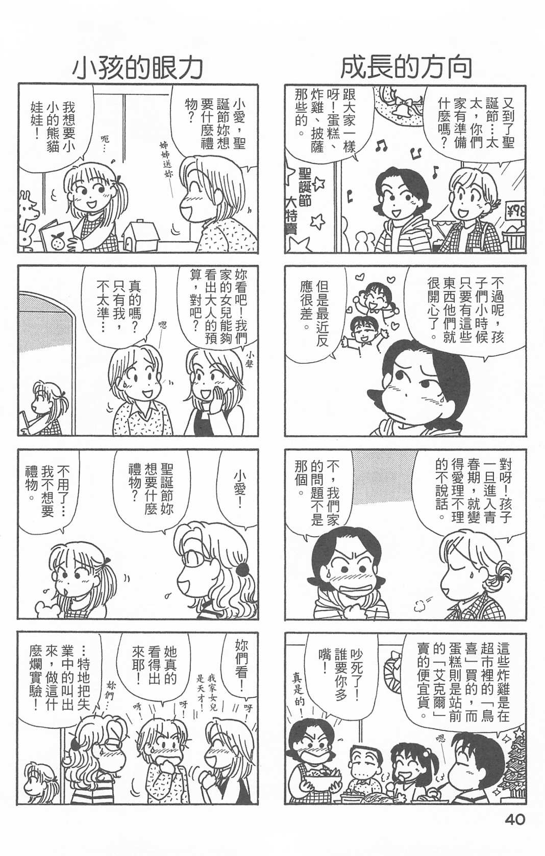 《OL进化论》漫画最新章节第27卷免费下拉式在线观看章节第【41】张图片