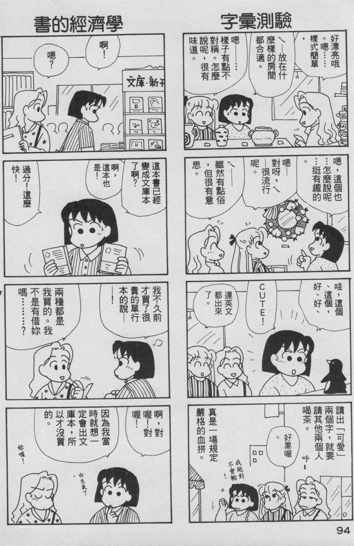 《OL进化论》漫画最新章节第8卷免费下拉式在线观看章节第【95】张图片