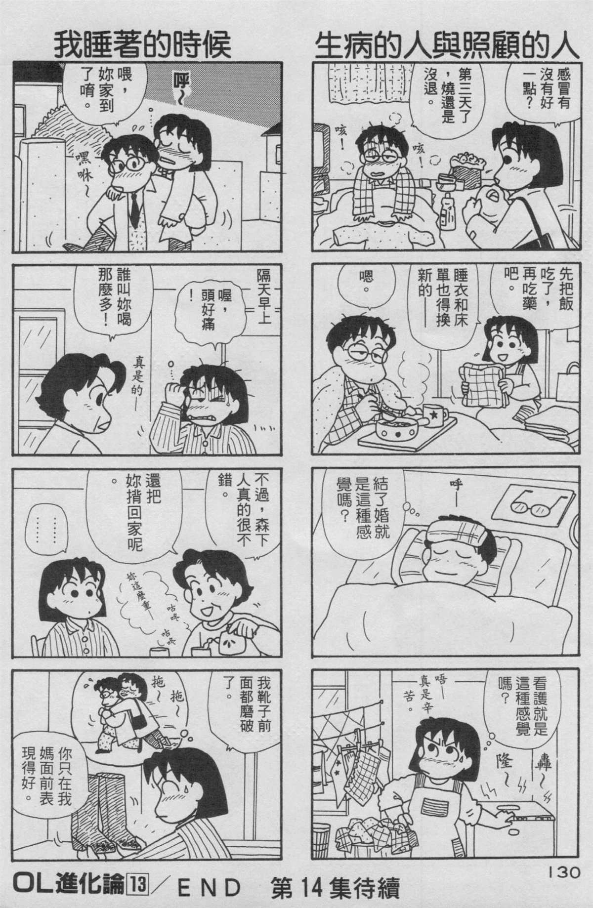 《OL进化论》漫画最新章节第13卷免费下拉式在线观看章节第【131】张图片