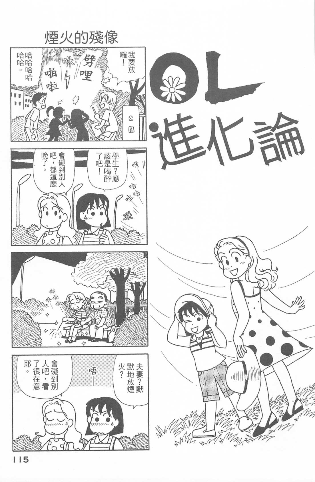 《OL进化论》漫画最新章节第26卷免费下拉式在线观看章节第【116】张图片