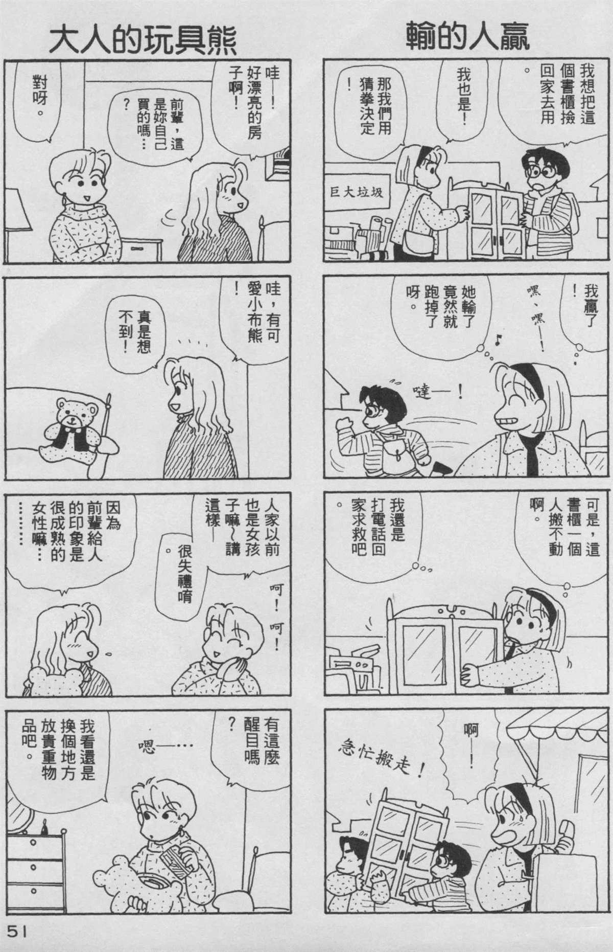 《OL进化论》漫画最新章节第8卷免费下拉式在线观看章节第【52】张图片