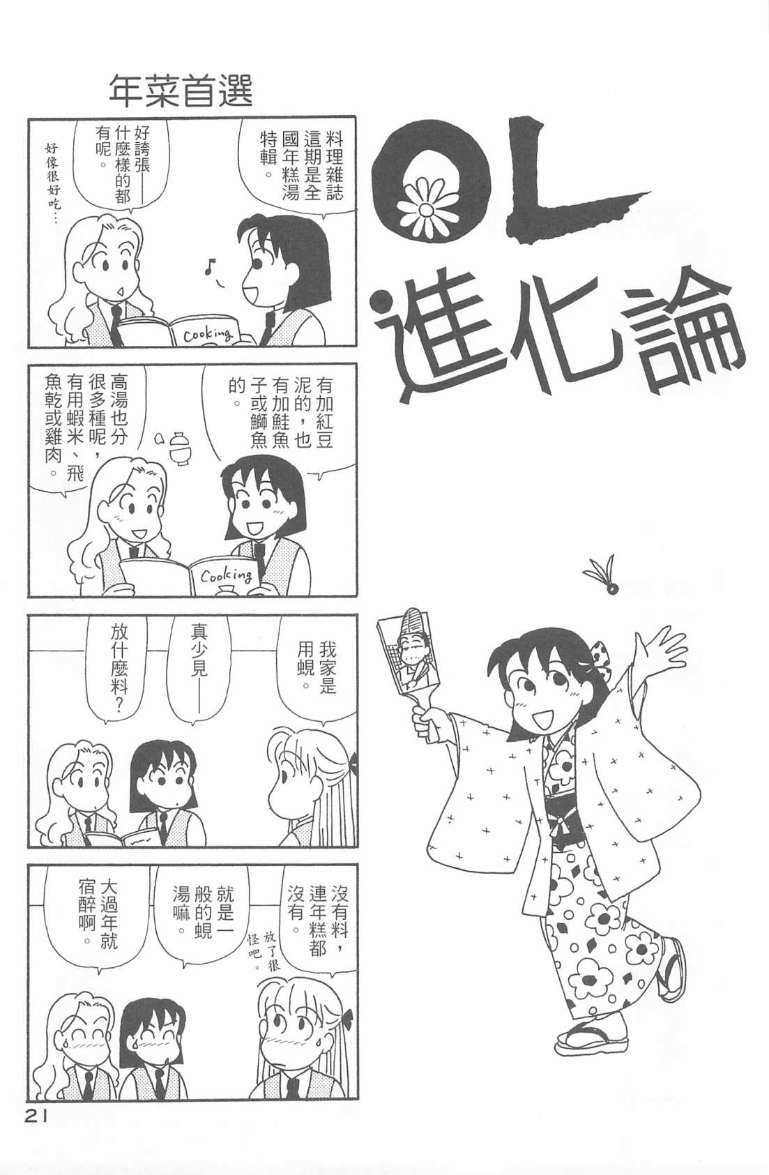 《OL进化论》漫画最新章节第30卷免费下拉式在线观看章节第【22】张图片