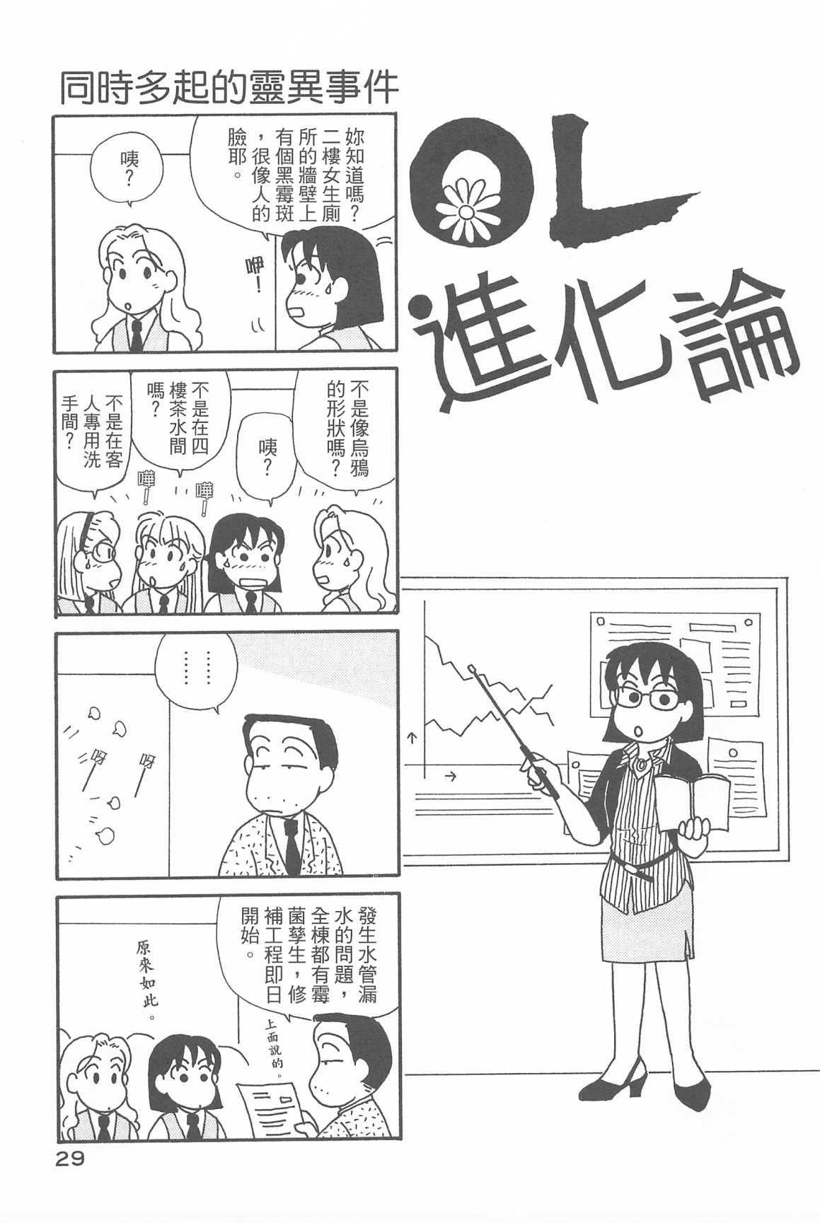 《OL进化论》漫画最新章节第32卷免费下拉式在线观看章节第【31】张图片