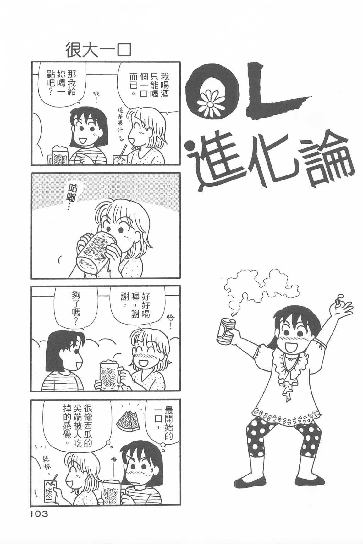 《OL进化论》漫画最新章节第34卷免费下拉式在线观看章节第【106】张图片