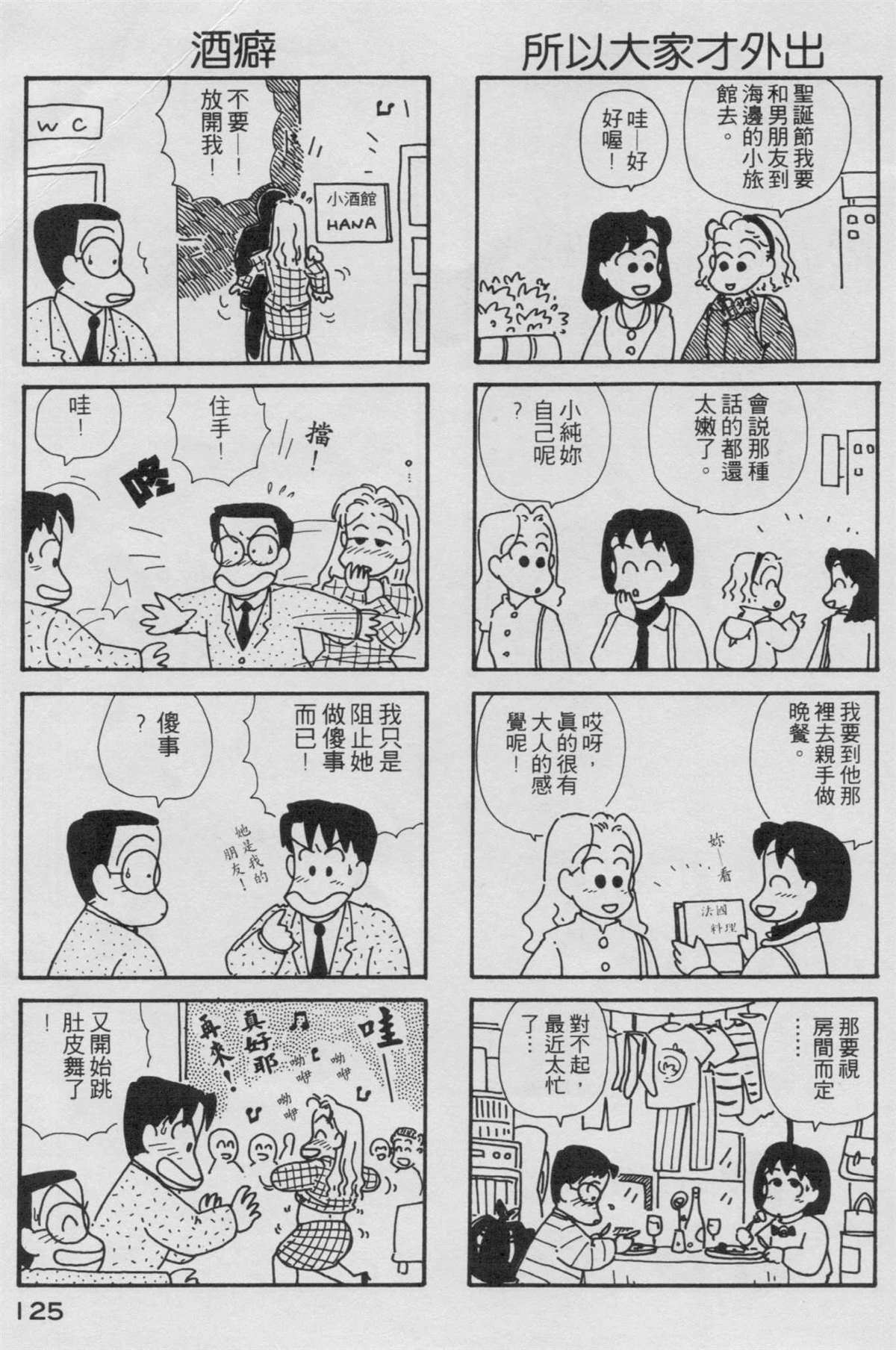 《OL进化论》漫画最新章节第2卷免费下拉式在线观看章节第【126】张图片