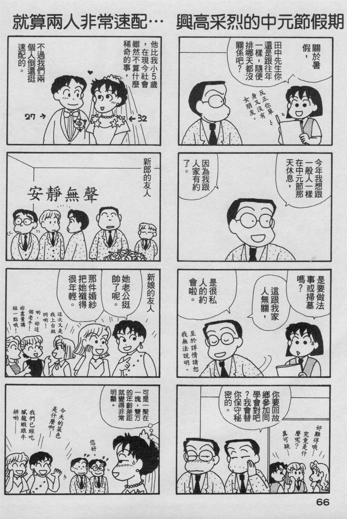 《OL进化论》漫画最新章节第16卷免费下拉式在线观看章节第【67】张图片