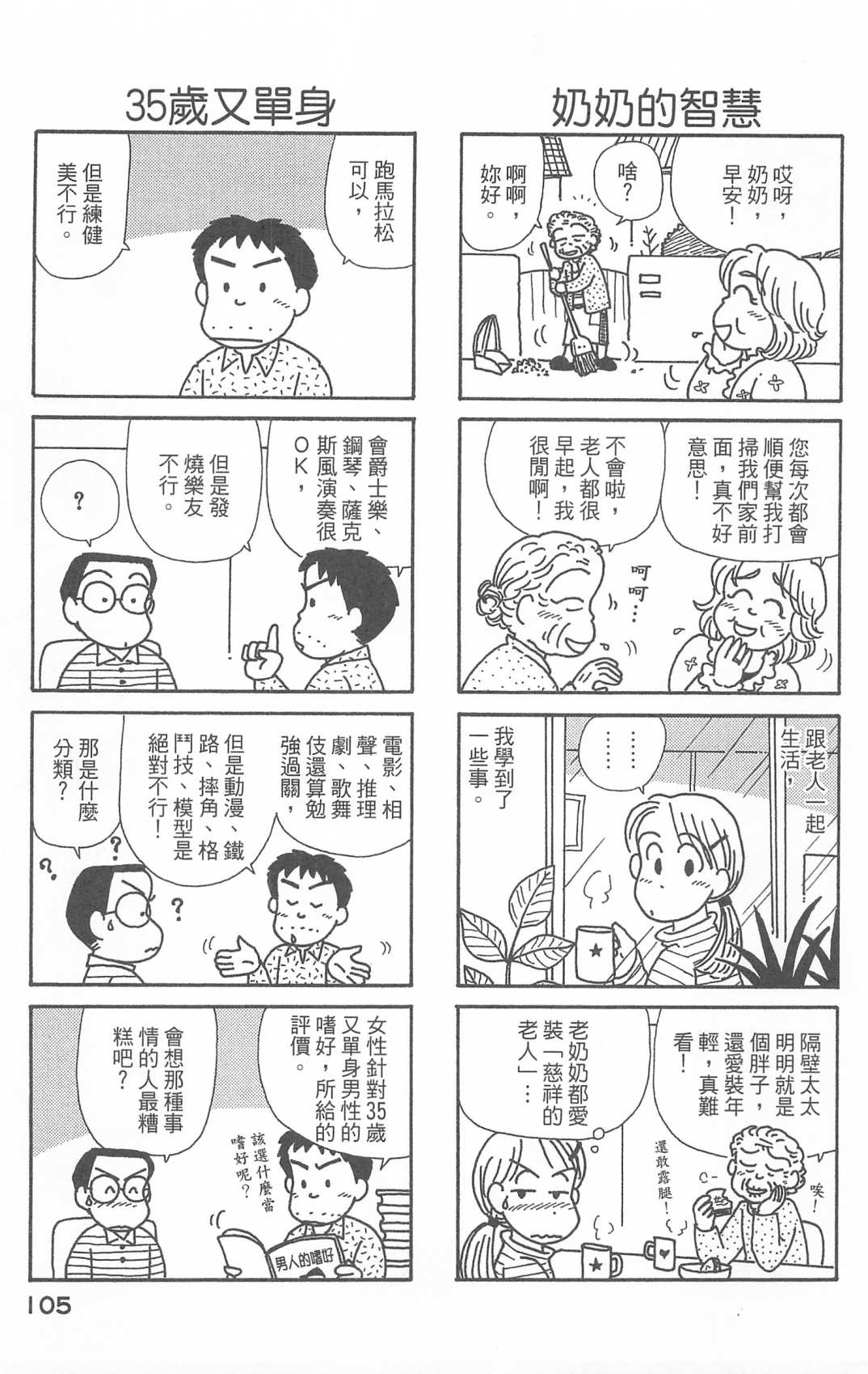 《OL进化论》漫画最新章节第27卷免费下拉式在线观看章节第【106】张图片