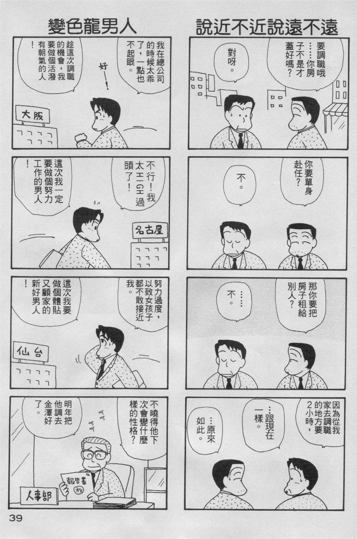 《OL进化论》漫画最新章节第5卷免费下拉式在线观看章节第【40】张图片