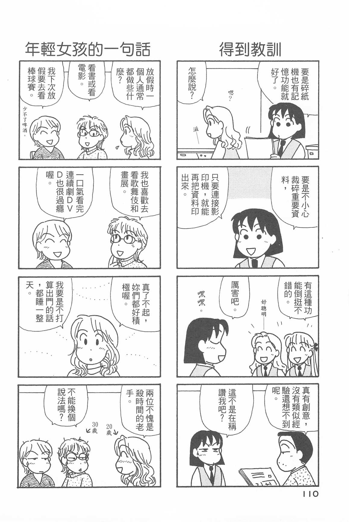 《OL进化论》漫画最新章节第31卷免费下拉式在线观看章节第【111】张图片