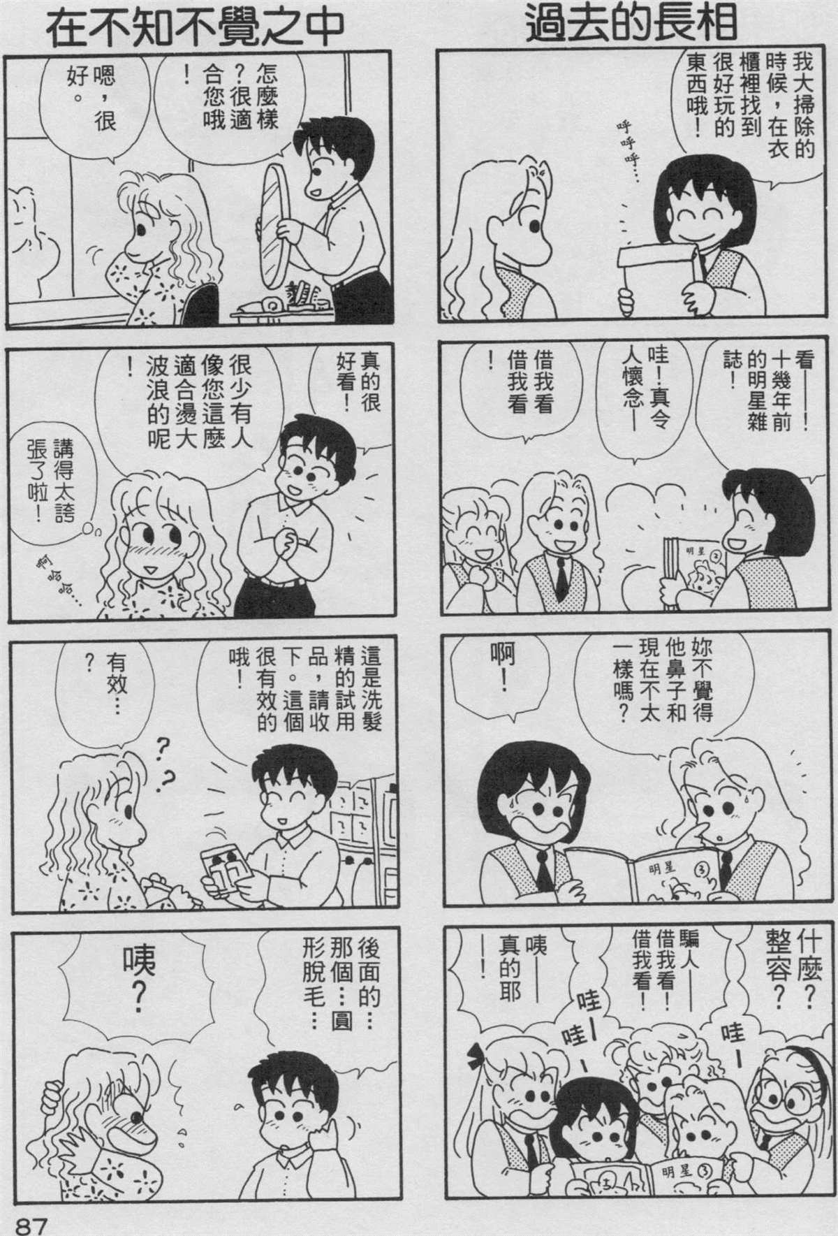 《OL进化论》漫画最新章节第3卷免费下拉式在线观看章节第【88】张图片