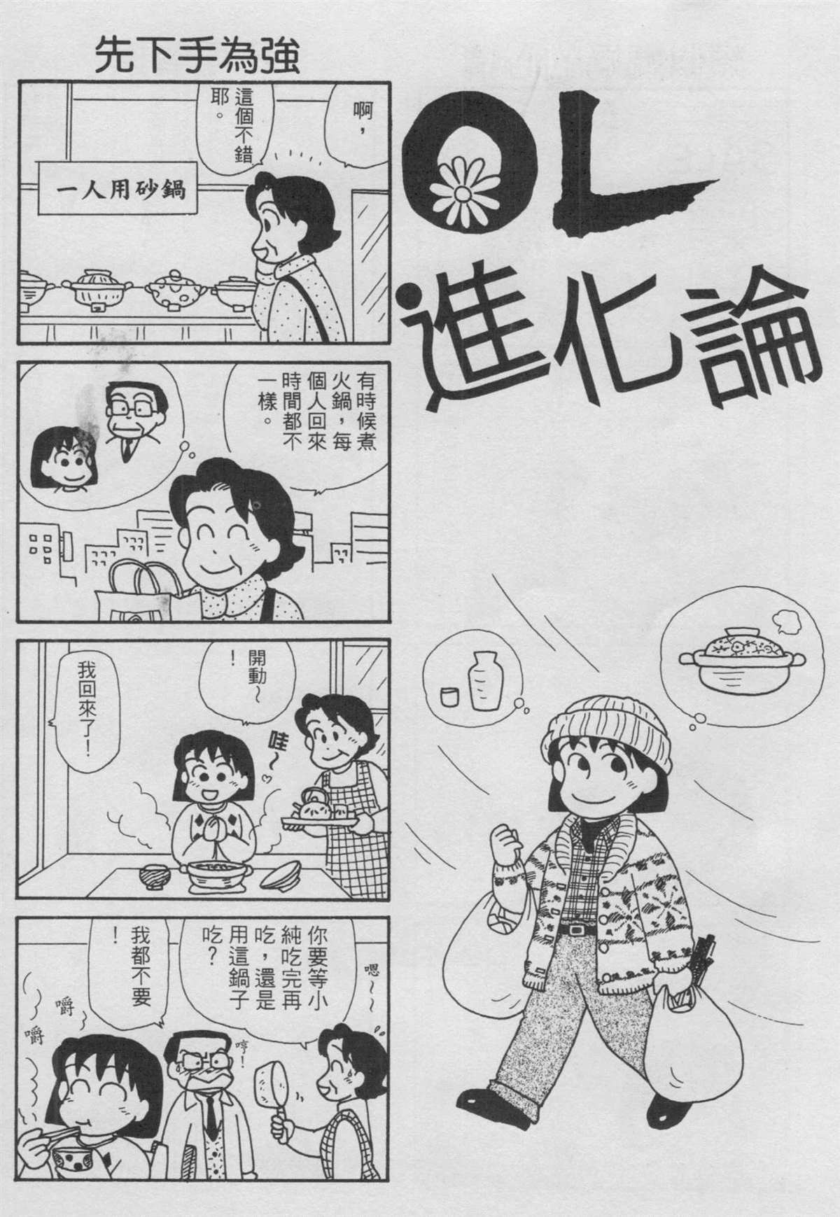 《OL进化论》漫画最新章节第14卷免费下拉式在线观看章节第【27】张图片