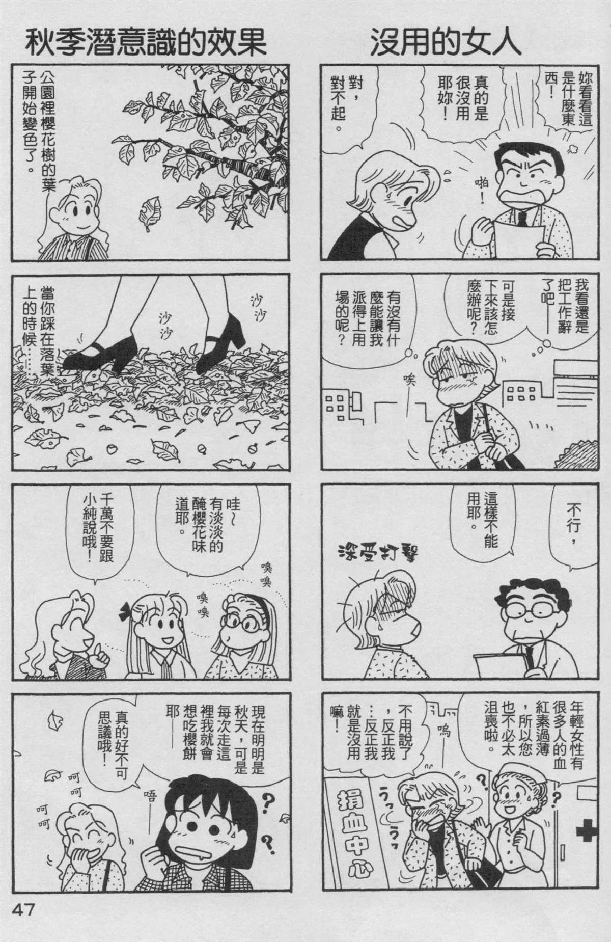 《OL进化论》漫画最新章节第15卷免费下拉式在线观看章节第【48】张图片