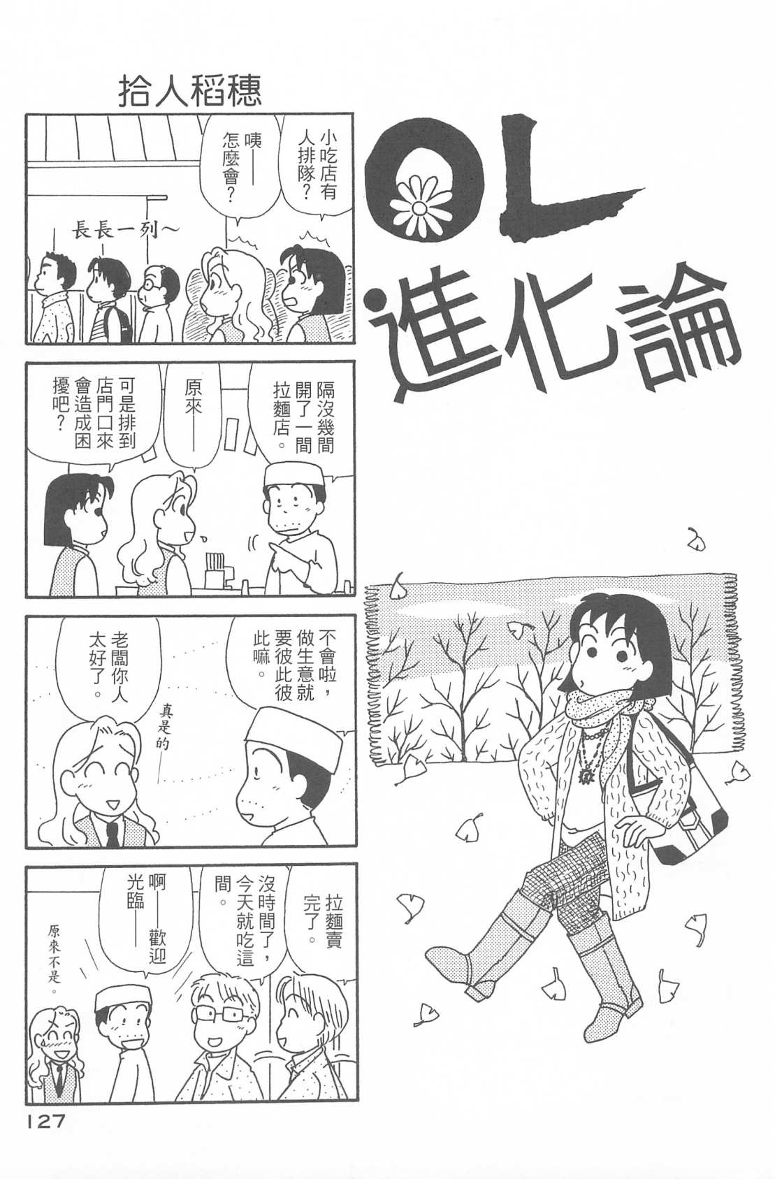 《OL进化论》漫画最新章节第29卷免费下拉式在线观看章节第【128】张图片