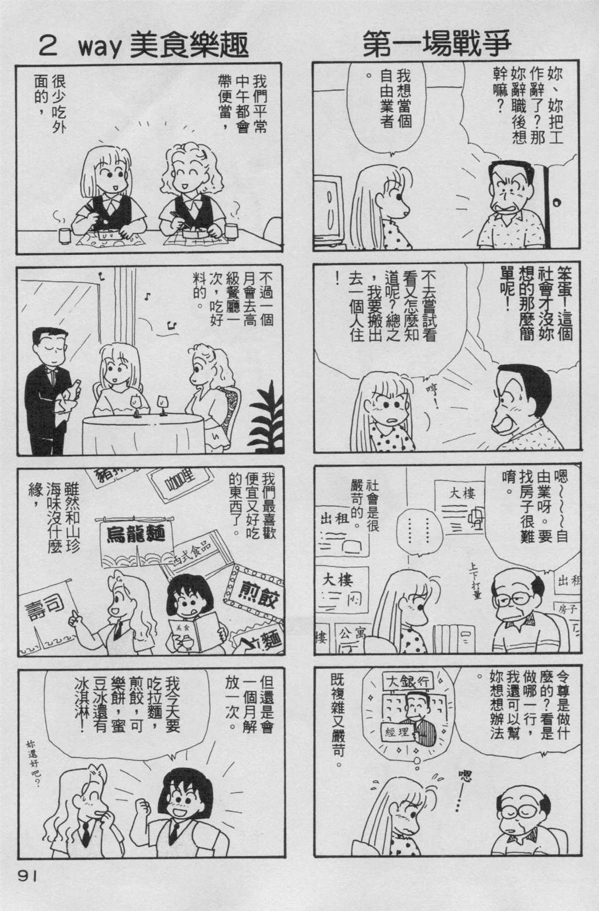 《OL进化论》漫画最新章节第5卷免费下拉式在线观看章节第【92】张图片