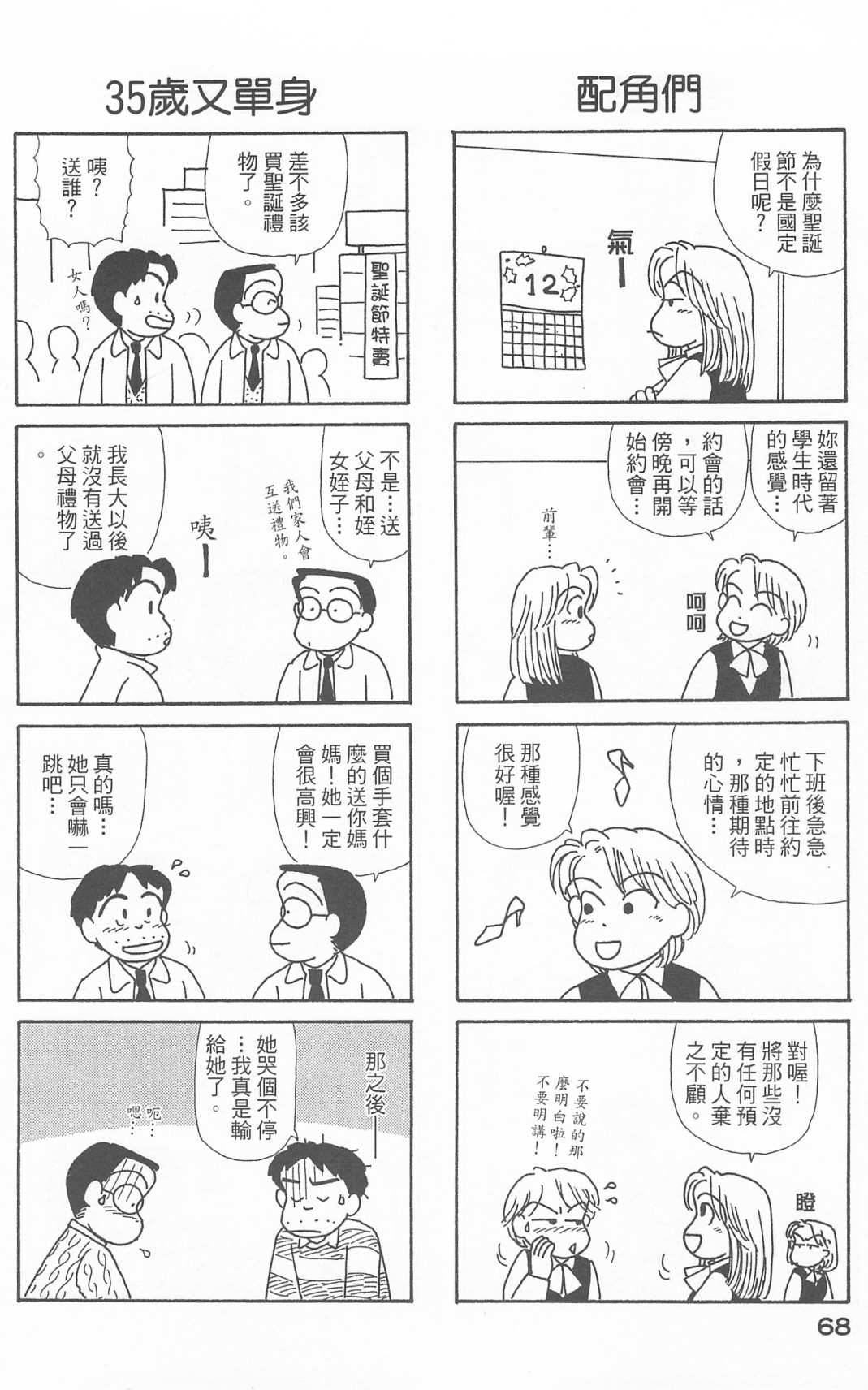 《OL进化论》漫画最新章节第21卷免费下拉式在线观看章节第【69】张图片