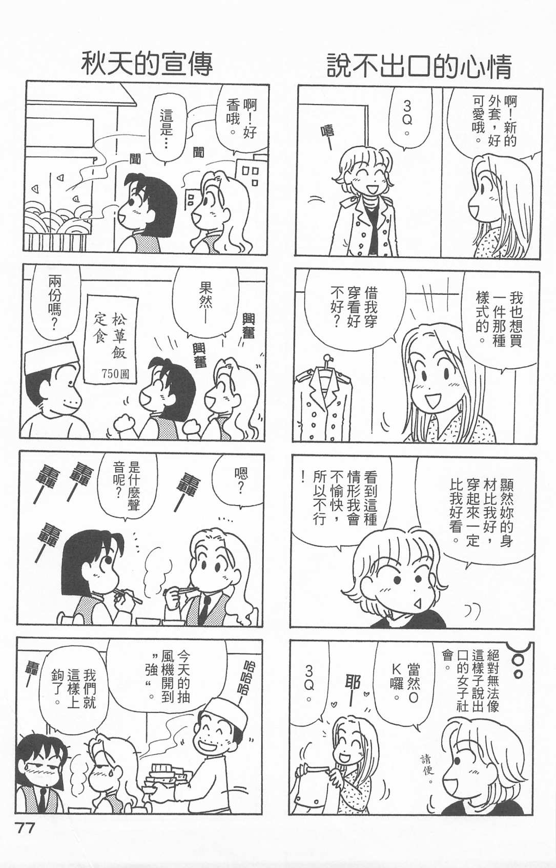 《OL进化论》漫画最新章节第25卷免费下拉式在线观看章节第【78】张图片