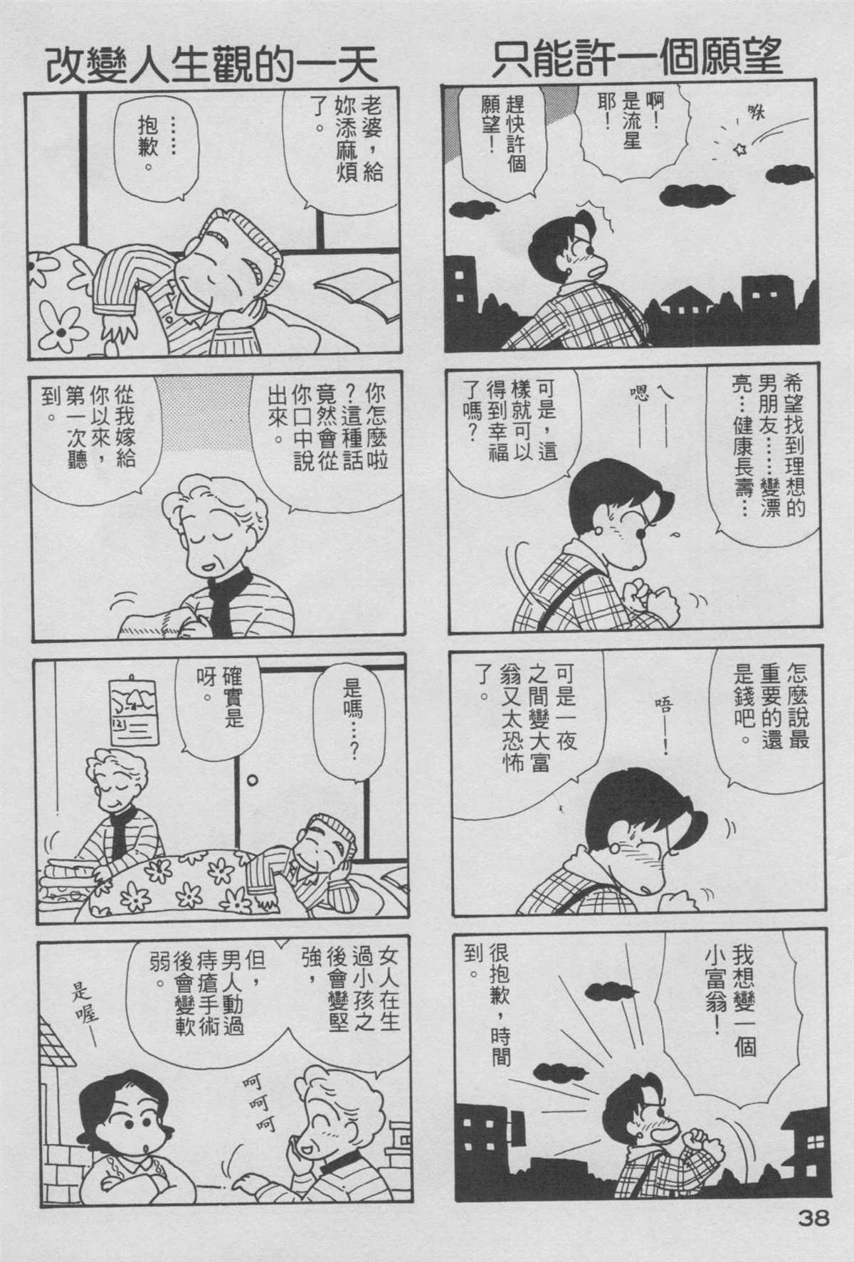 《OL进化论》漫画最新章节第6卷免费下拉式在线观看章节第【39】张图片