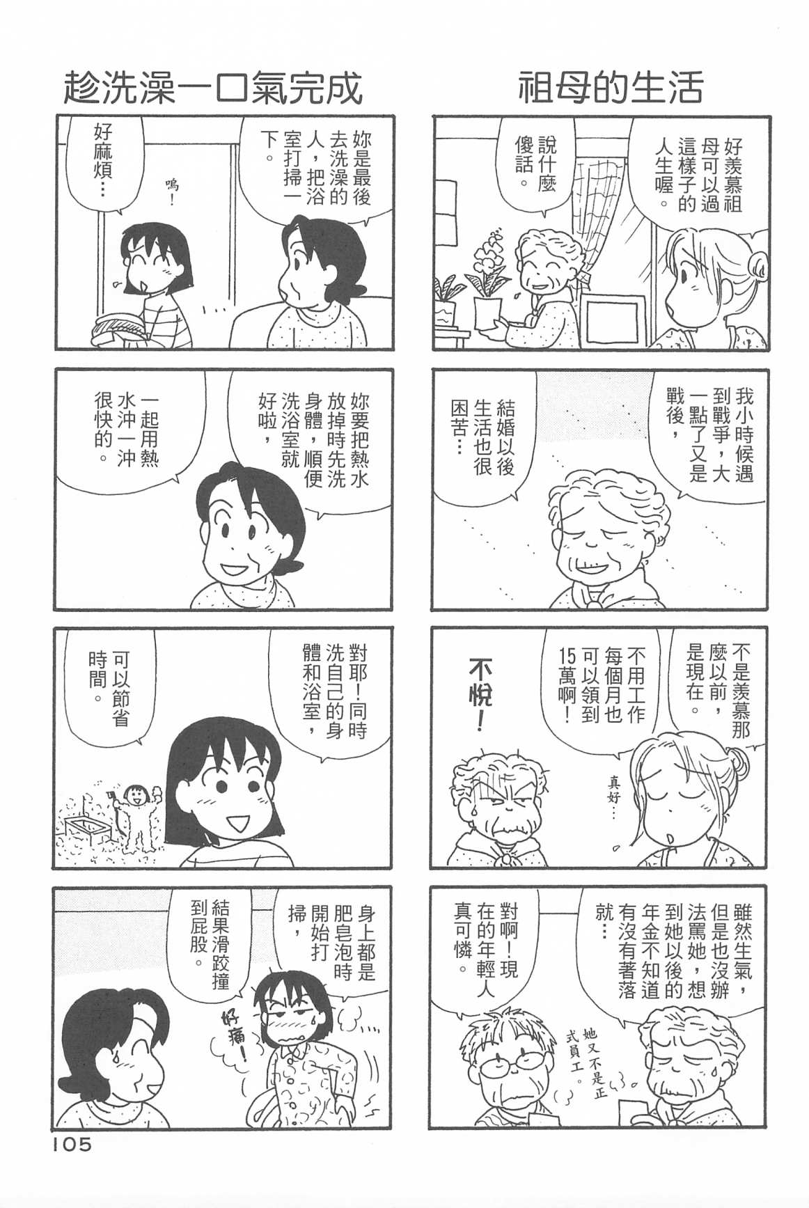 《OL进化论》漫画最新章节第32卷免费下拉式在线观看章节第【107】张图片