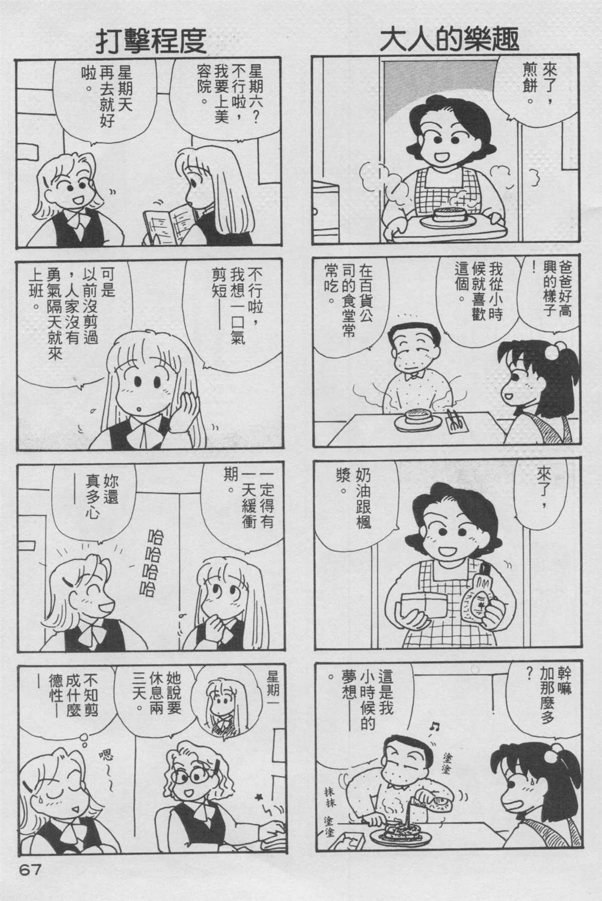 《OL进化论》漫画最新章节第11卷免费下拉式在线观看章节第【68】张图片