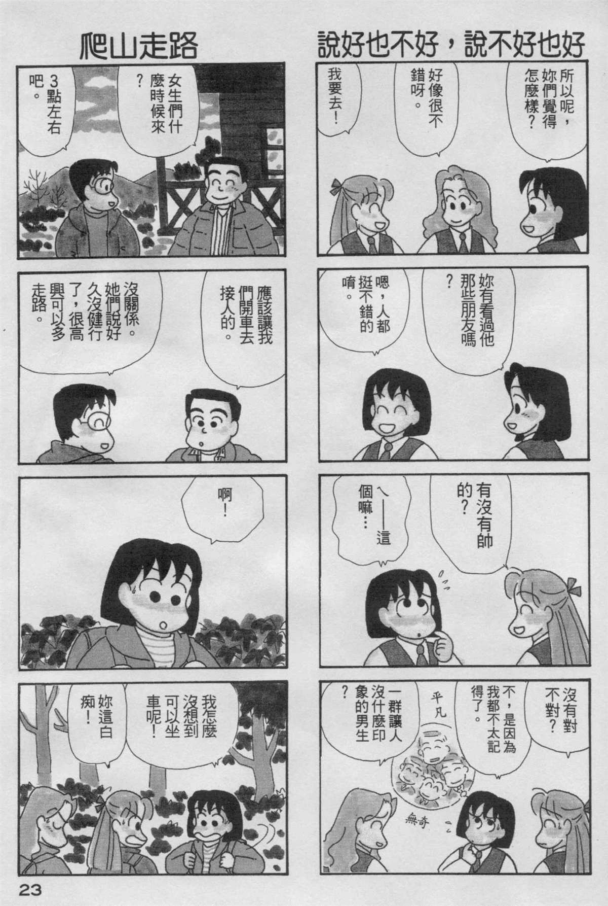 《OL进化论》漫画最新章节第5卷免费下拉式在线观看章节第【24】张图片