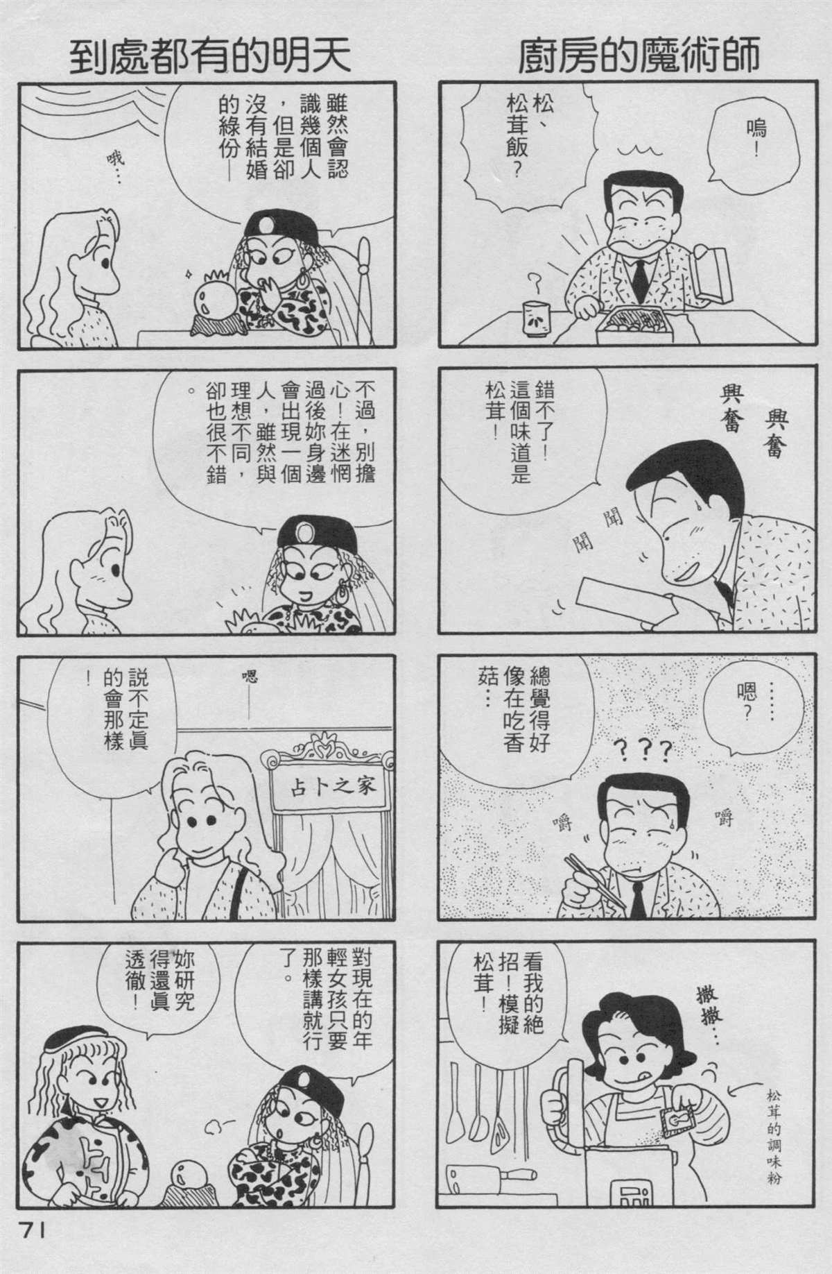 《OL进化论》漫画最新章节第2卷免费下拉式在线观看章节第【72】张图片