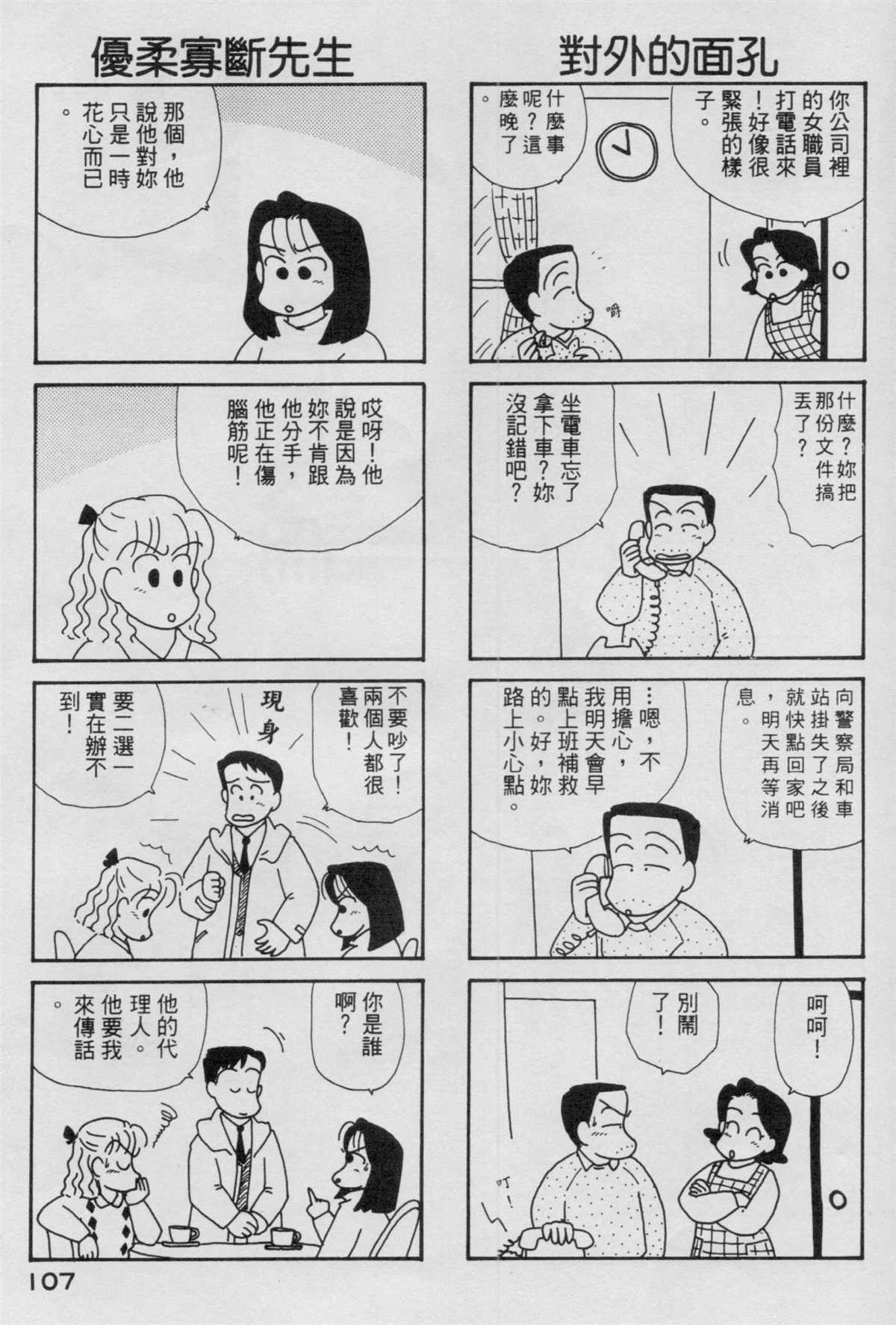 《OL进化论》漫画最新章节第4卷免费下拉式在线观看章节第【108】张图片