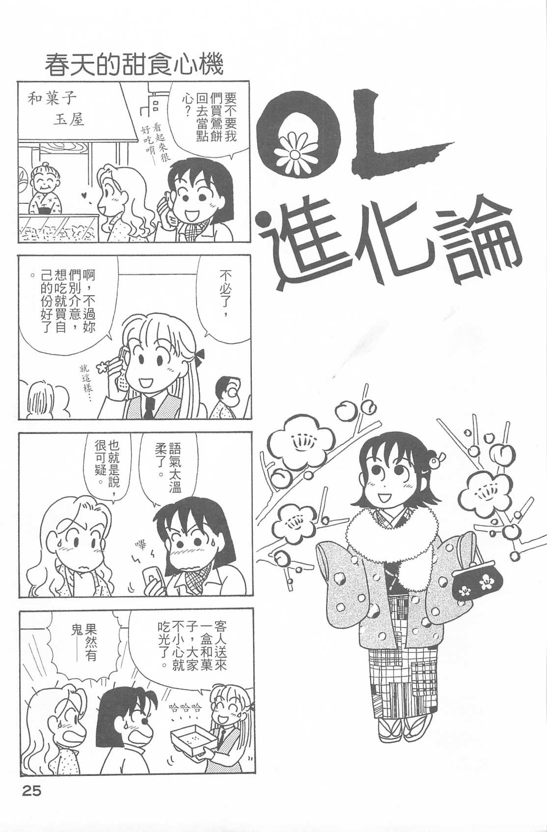 《OL进化论》漫画最新章节第26卷免费下拉式在线观看章节第【26】张图片