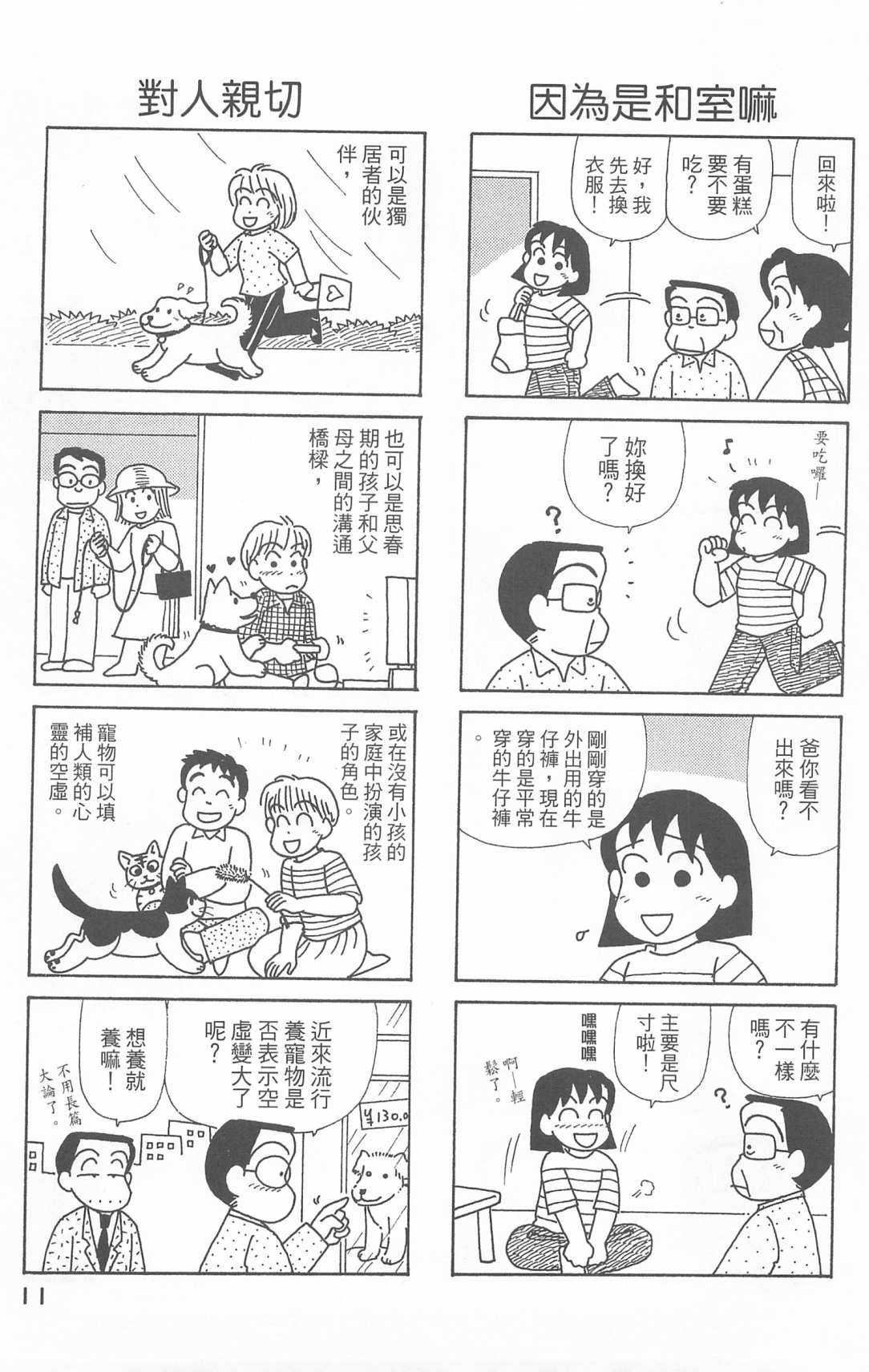 《OL进化论》漫画最新章节第25卷免费下拉式在线观看章节第【12】张图片