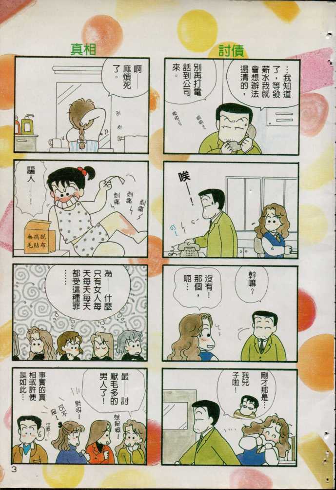 《OL进化论》漫画最新章节第1卷免费下拉式在线观看章节第【5】张图片