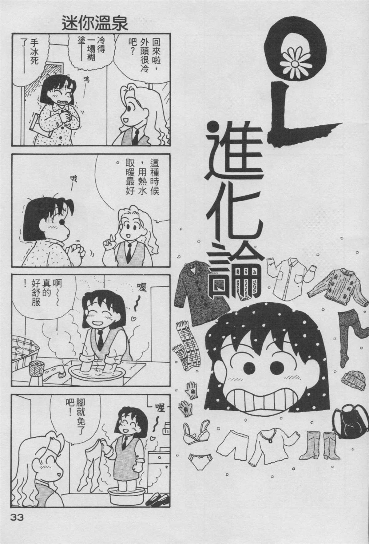 《OL进化论》漫画最新章节第11卷免费下拉式在线观看章节第【34】张图片