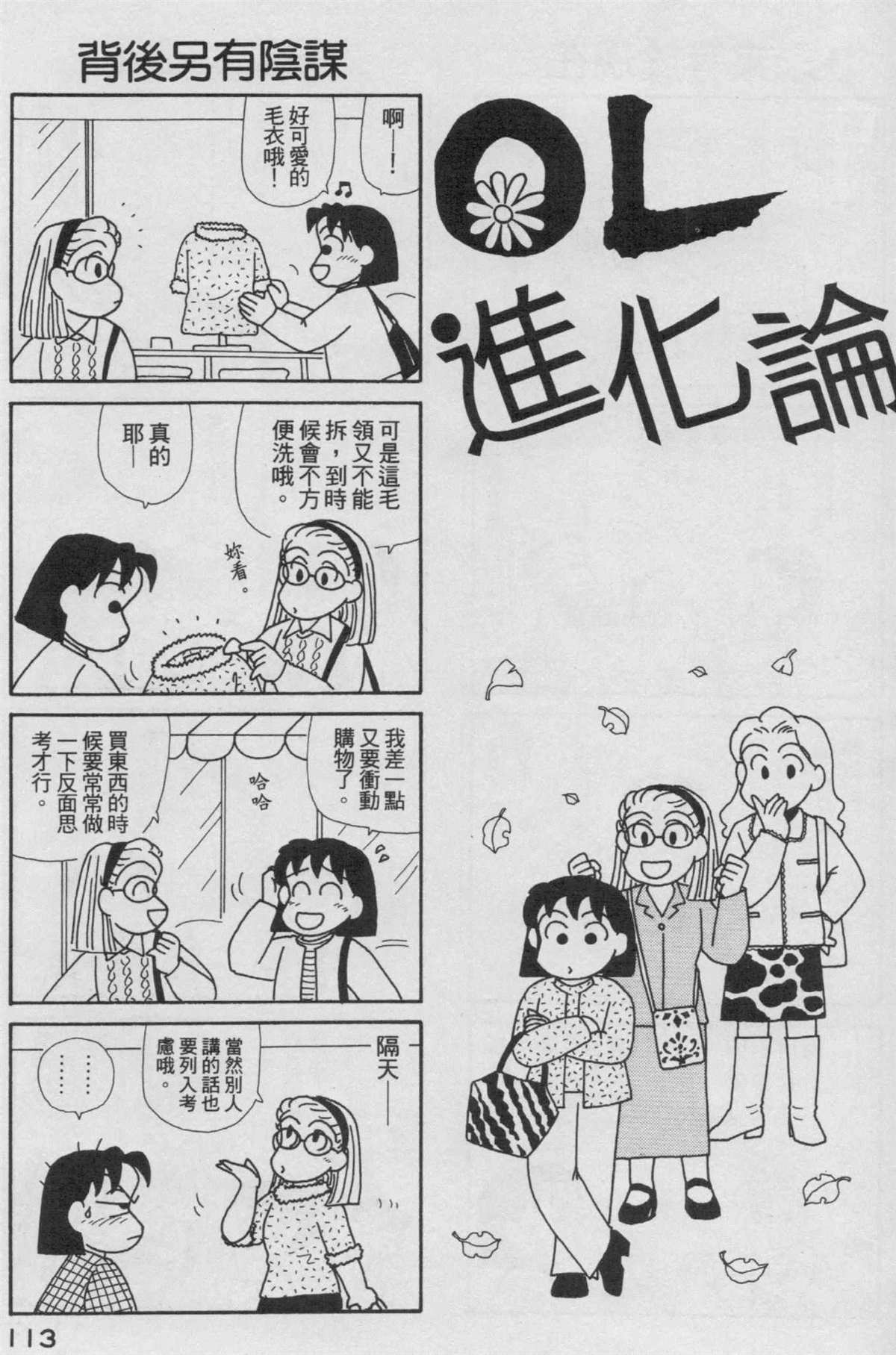 《OL进化论》漫画最新章节第16卷免费下拉式在线观看章节第【114】张图片