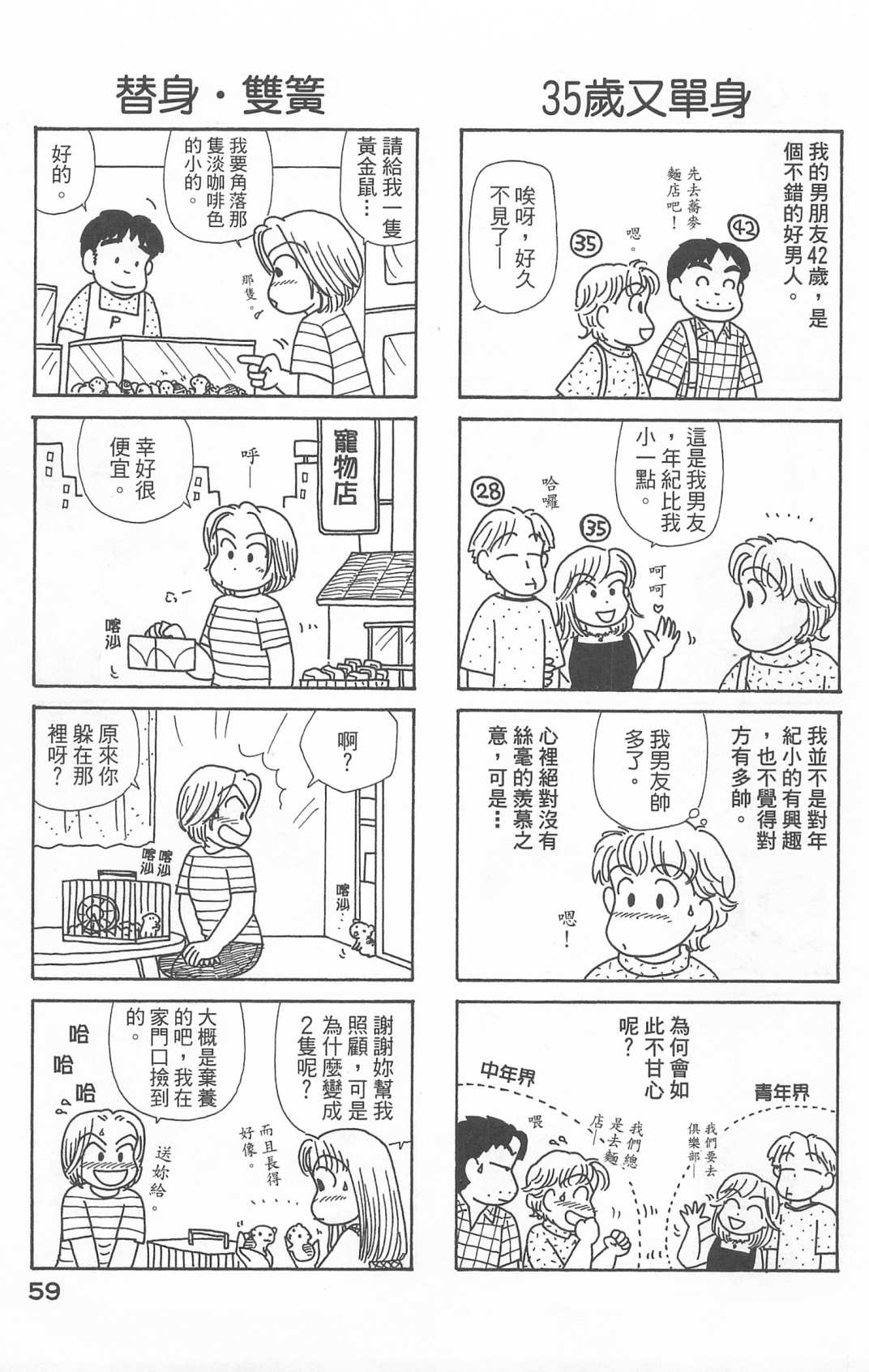 《OL进化论》漫画最新章节第22卷免费下拉式在线观看章节第【60】张图片